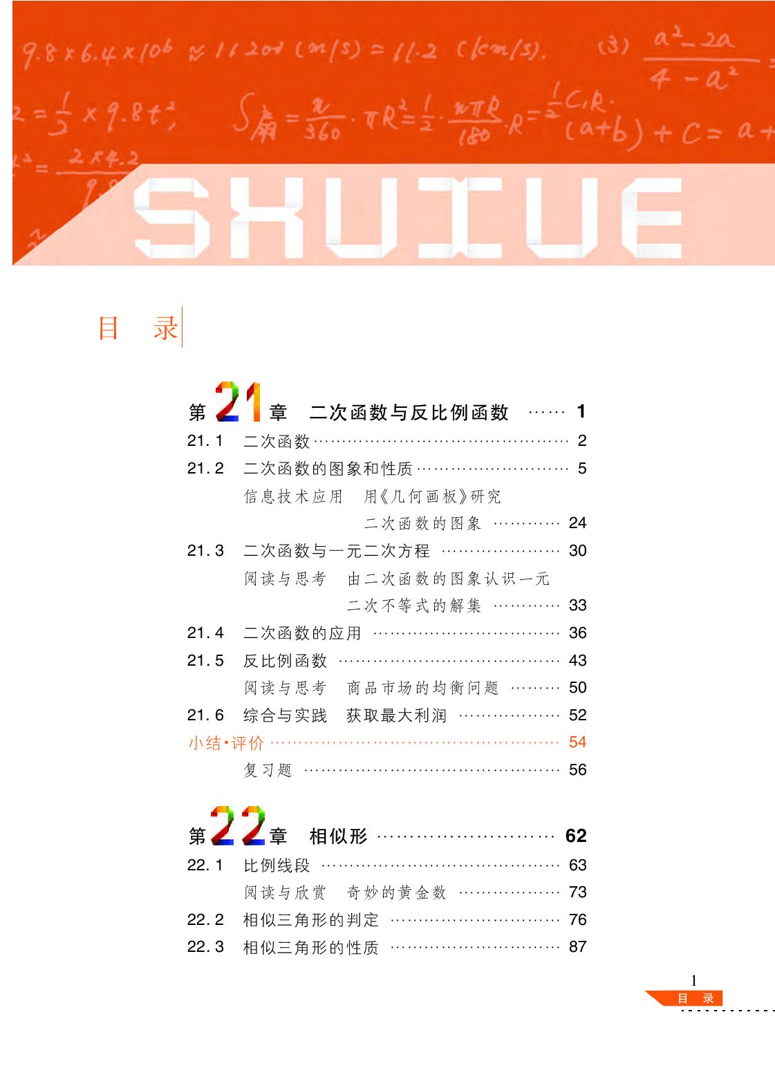 沪科版9年级数学上册【高清教材】.pdf 第4页