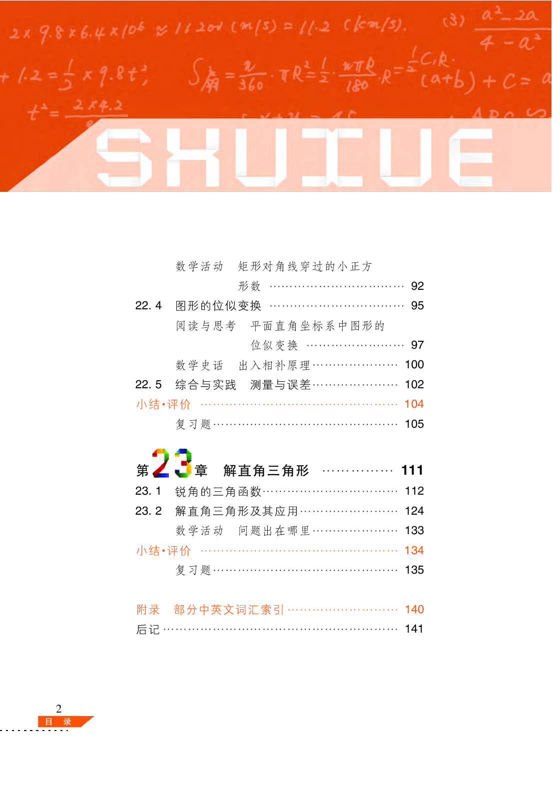 沪科版9年级数学上册【高清教材】.pdf 第5页