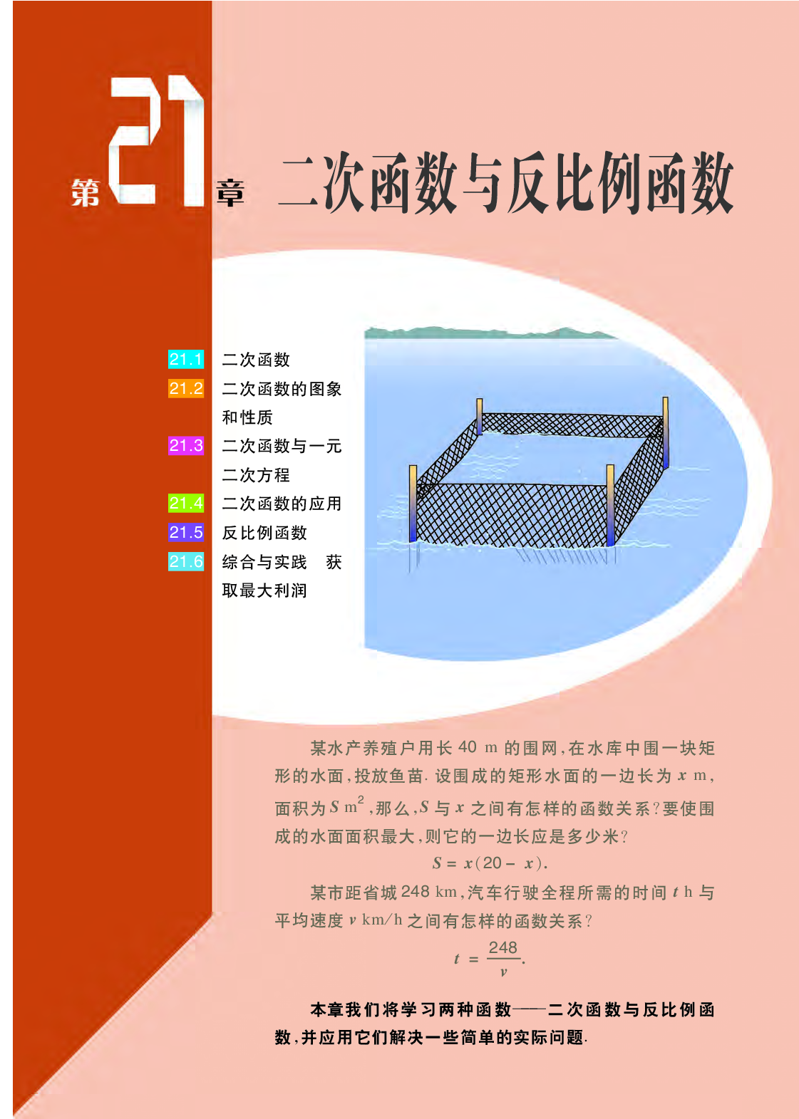 沪科版9年级数学上册【高清教材】.pdf 第6页