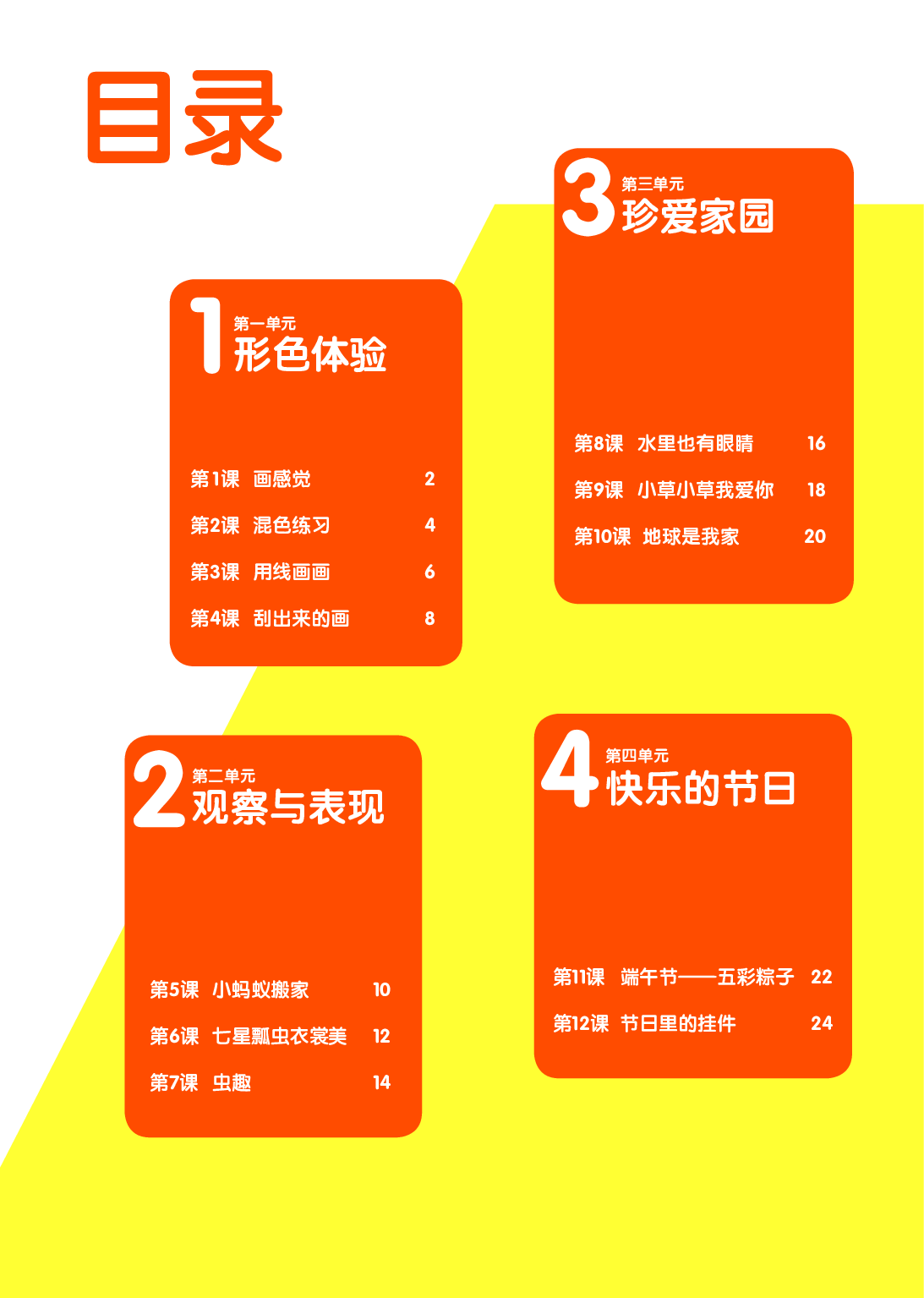 辽海版2年级美术下册【高清教材】.pdf 第4页