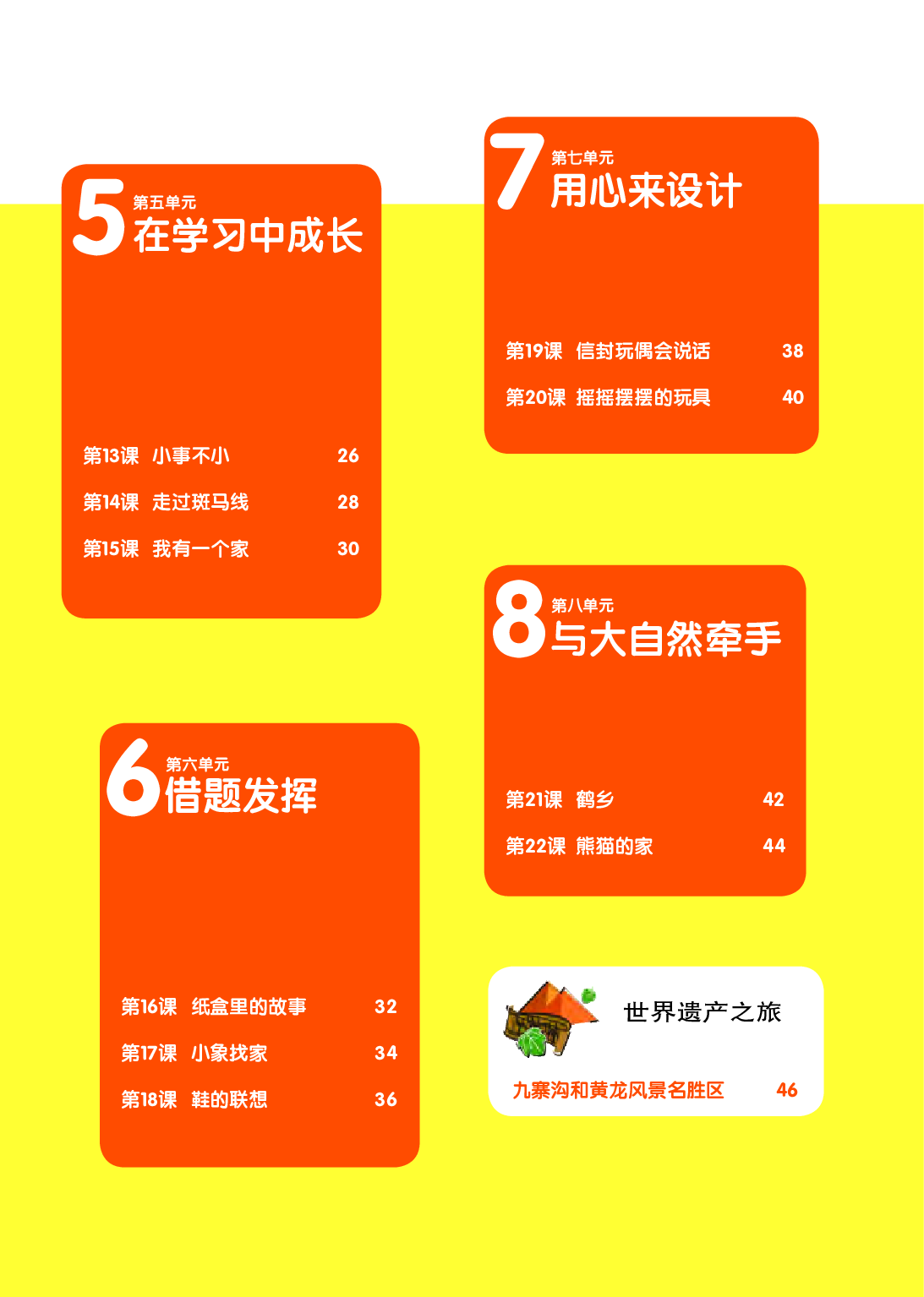 辽海版2年级美术下册【高清教材】.pdf 第5页