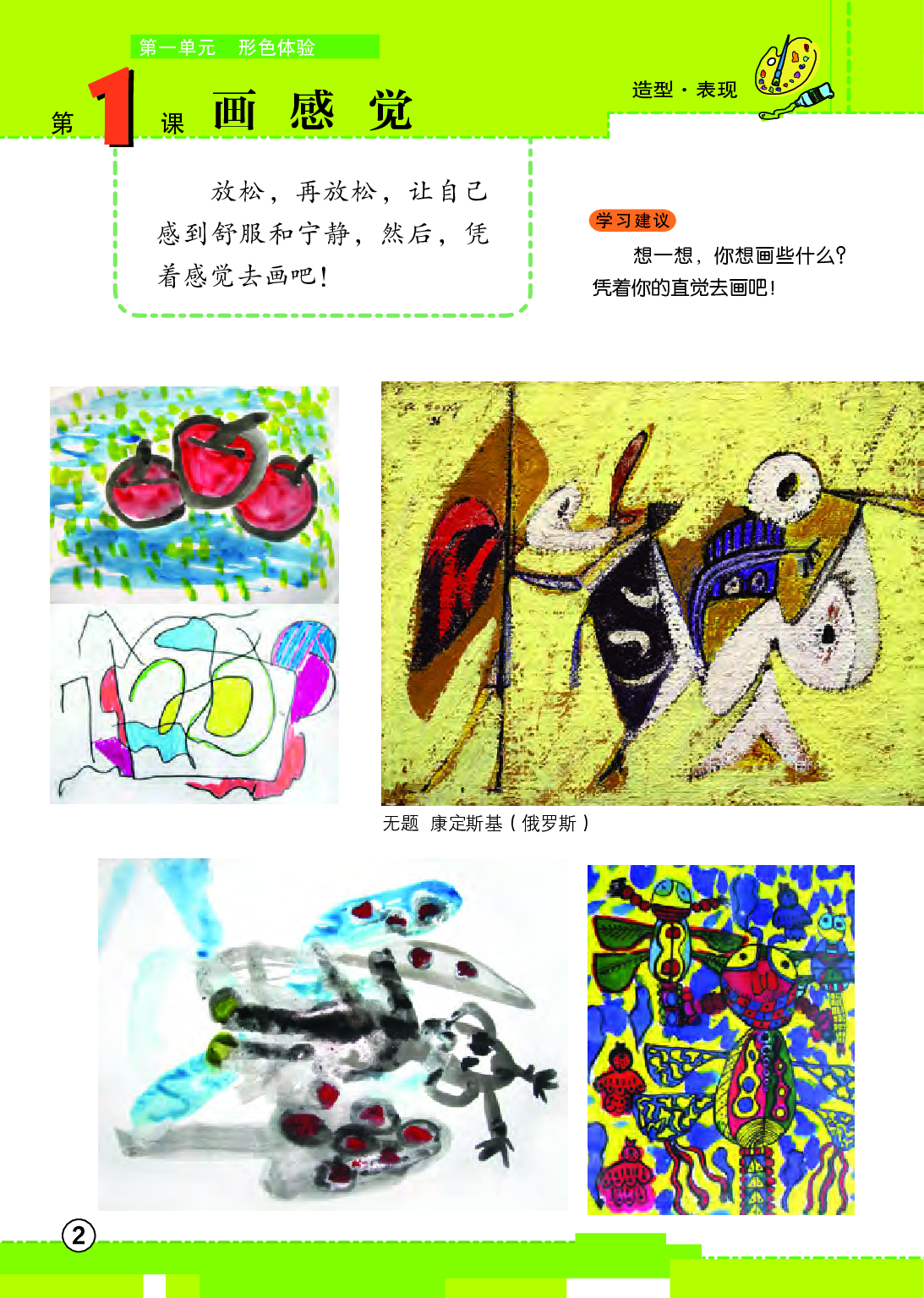 辽海版2年级美术下册【高清教材】.pdf 第6页