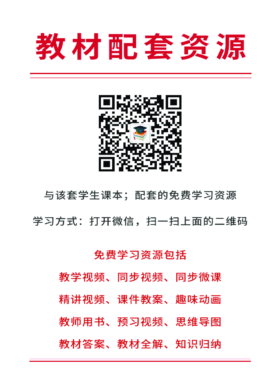 沪科版8年级数学下册【高清教材】.pdf 第3页