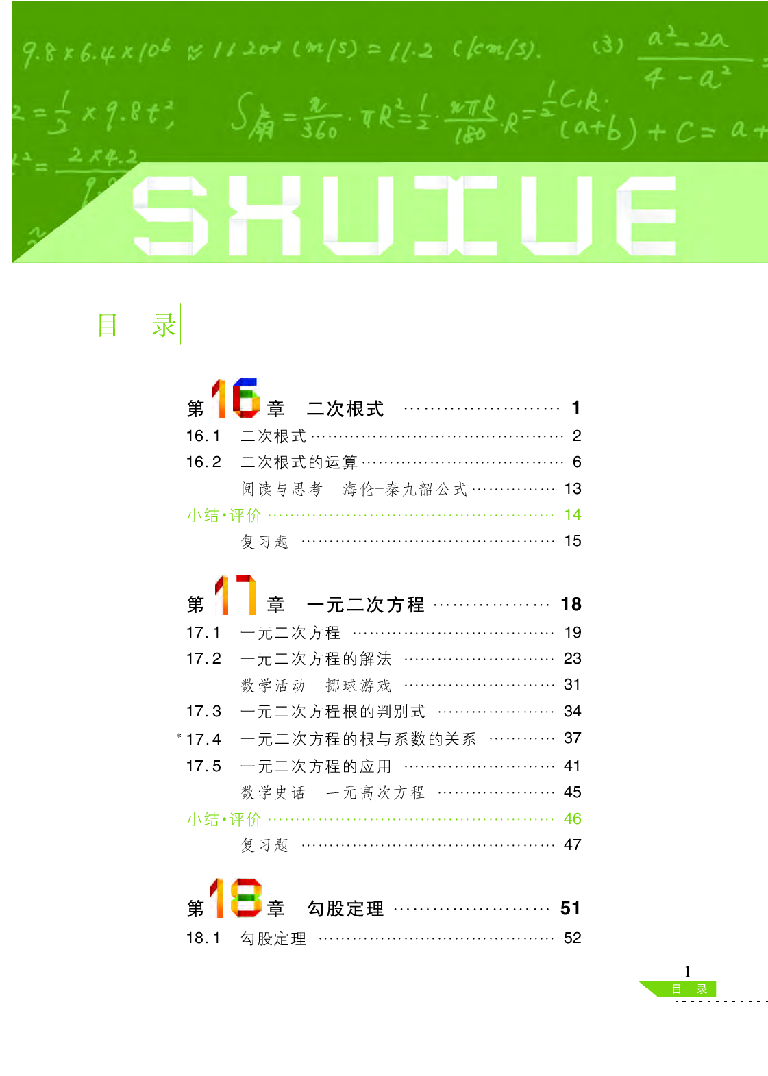 沪科版8年级数学下册【高清教材】.pdf 第4页