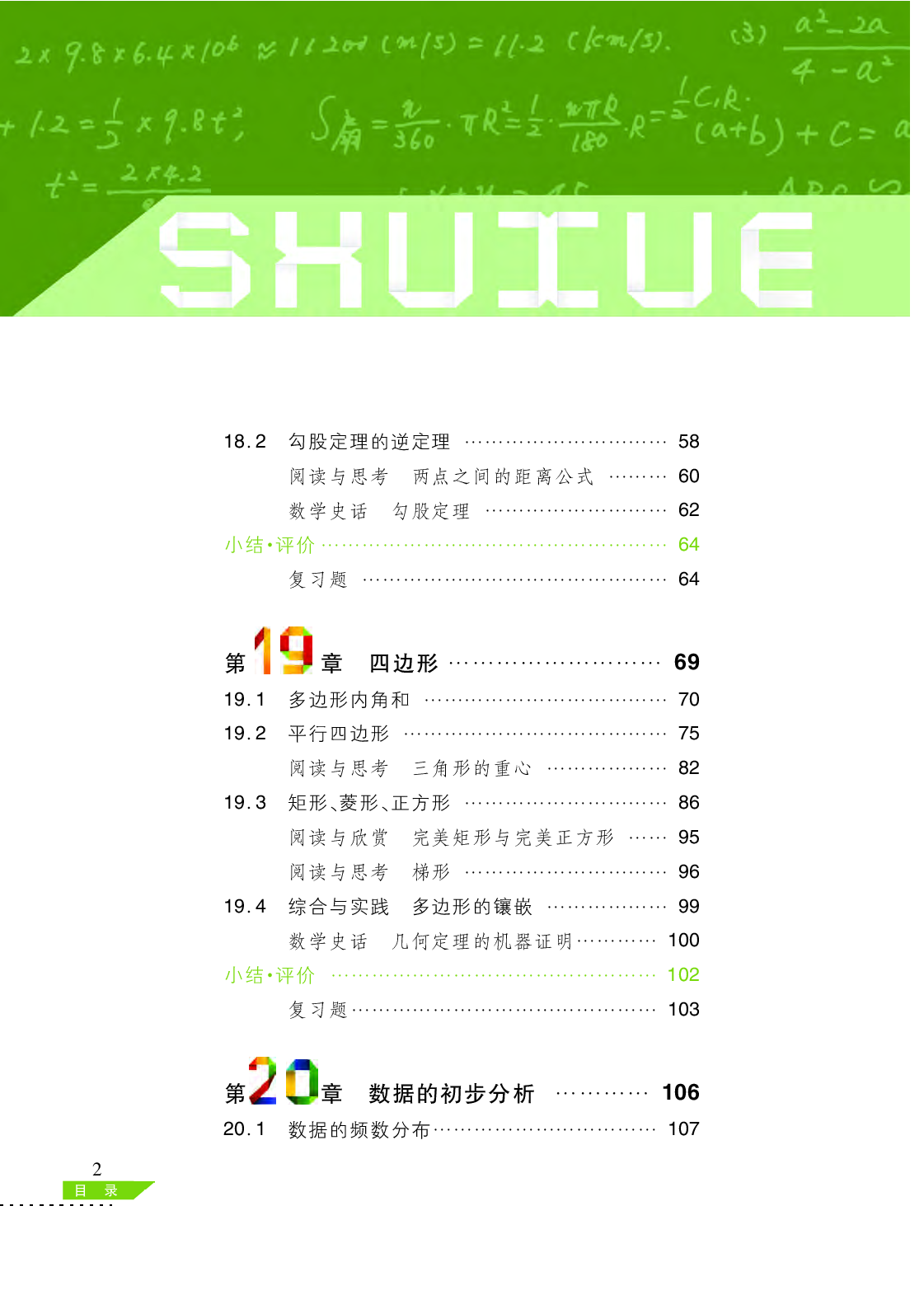 沪科版8年级数学下册【高清教材】.pdf 第5页