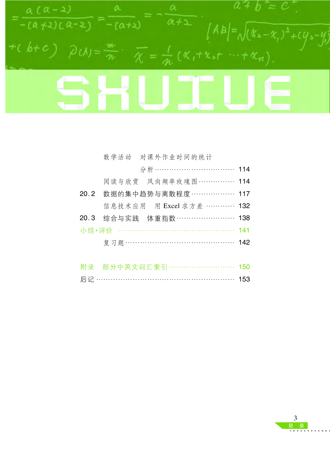 沪科版8年级数学下册【高清教材】.pdf 第6页