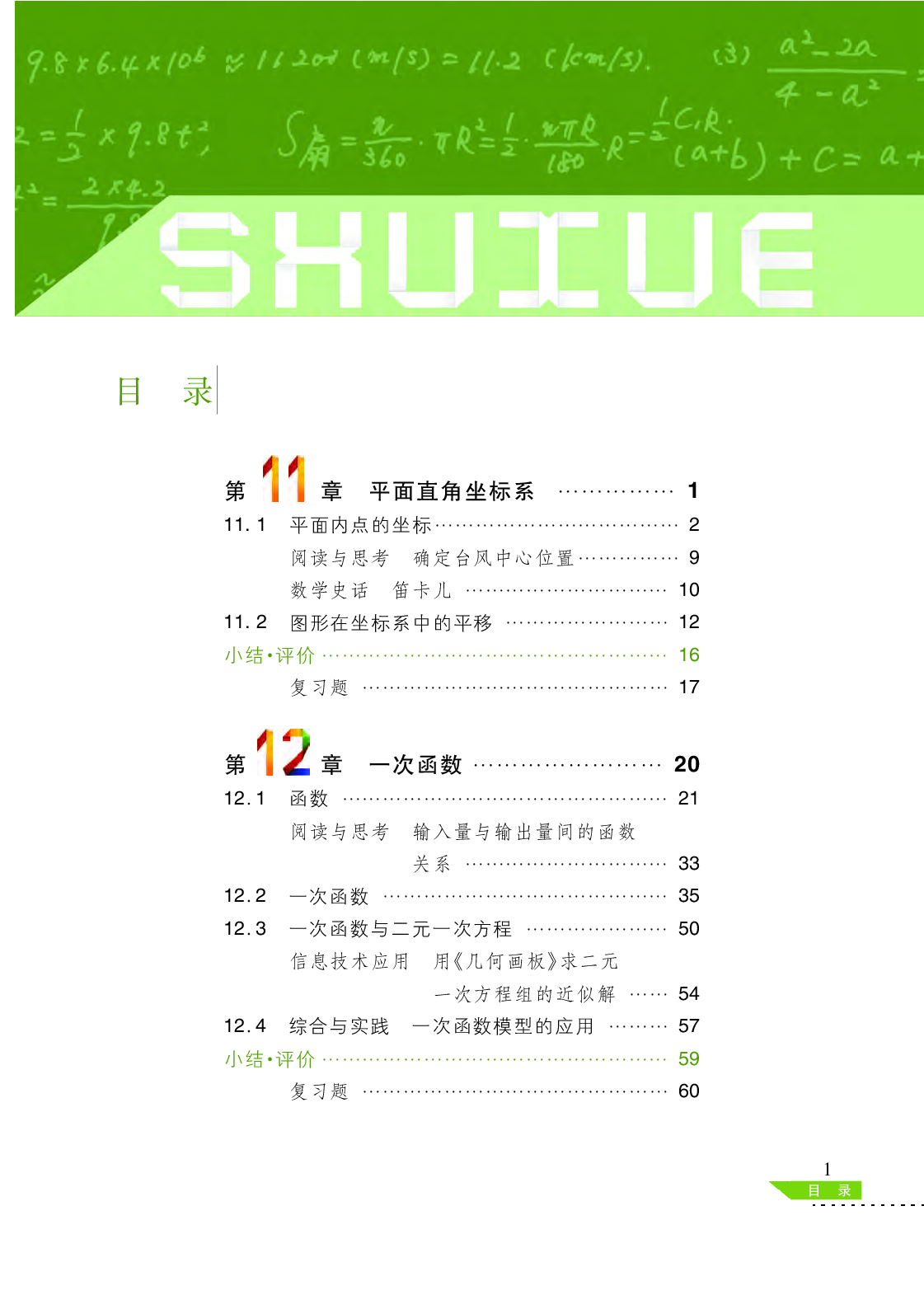 沪科版8年级数学上册【高清教材】.pdf 第4页