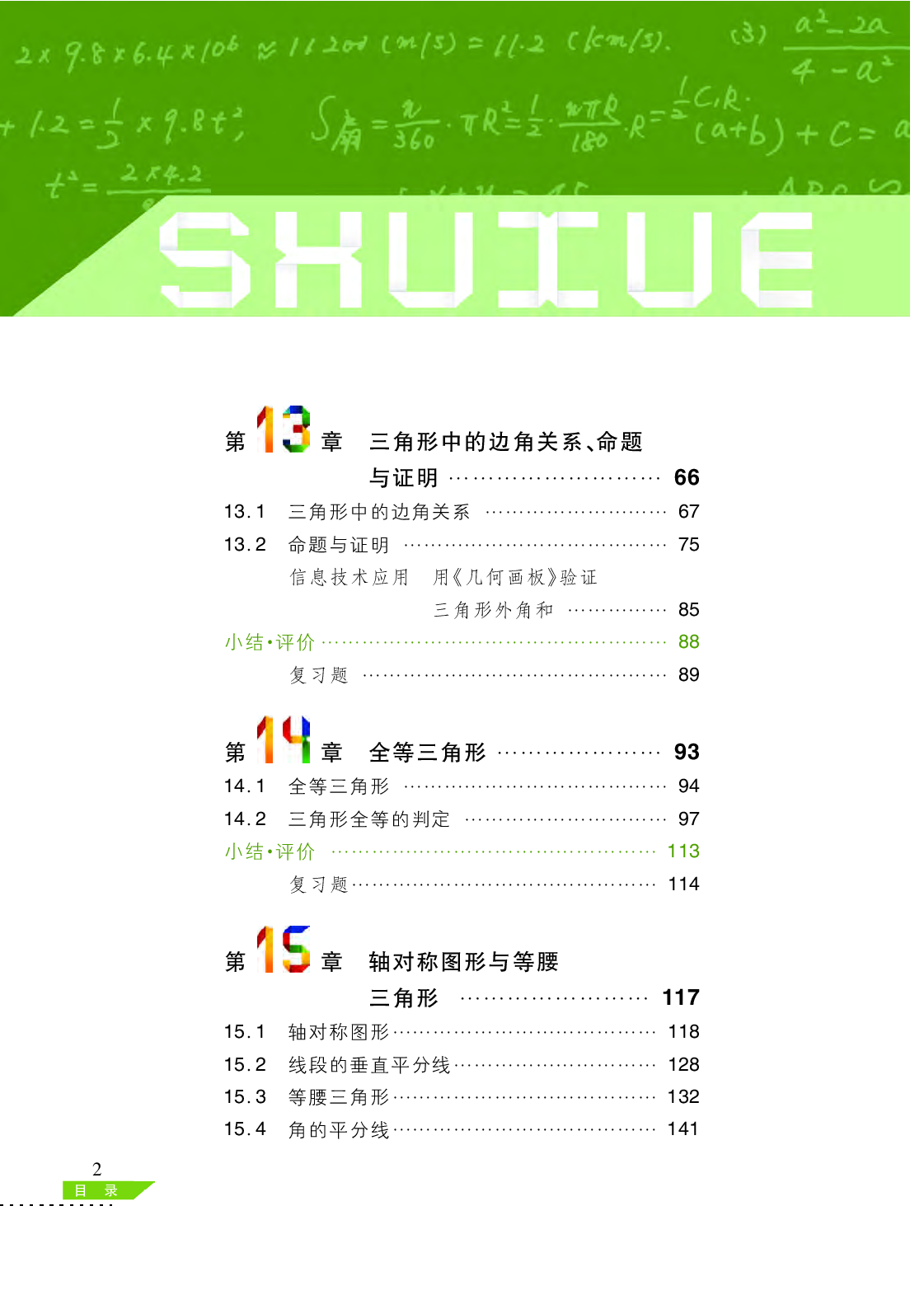 沪科版8年级数学上册【高清教材】.pdf 第5页