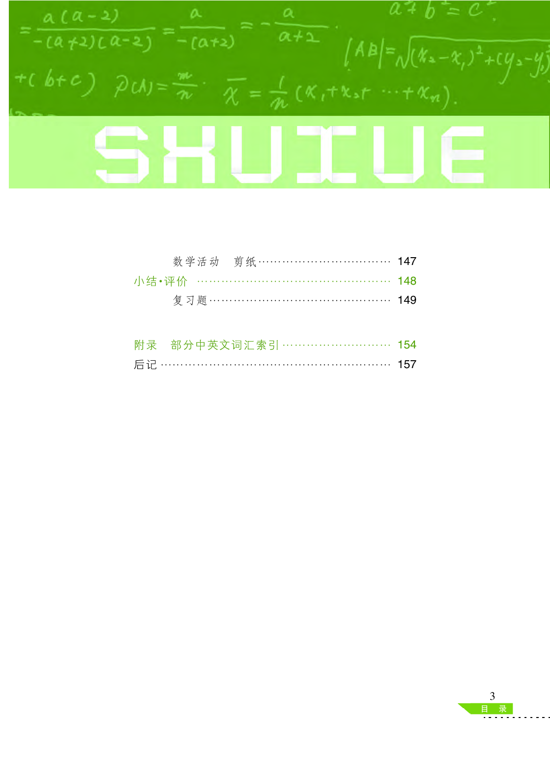 沪科版8年级数学上册【高清教材】.pdf 第6页