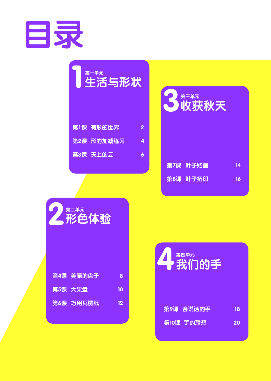 辽海版2年级美术上册【高清教材】.pdf 第4页