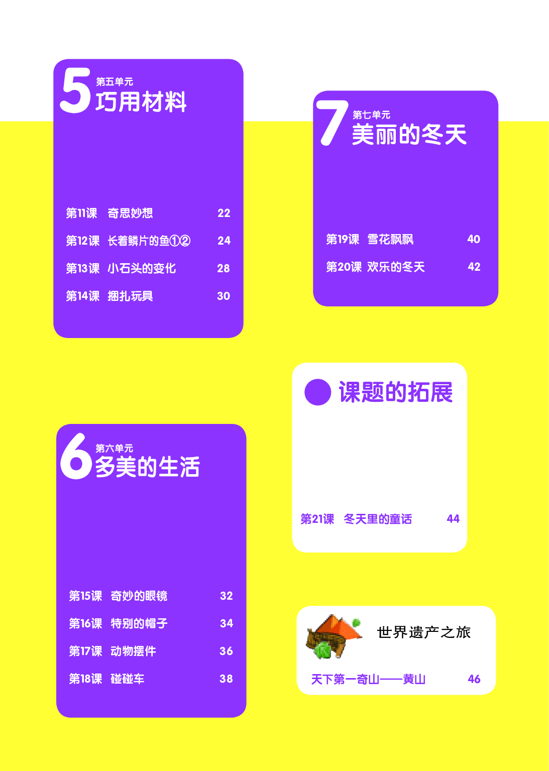 辽海版2年级美术上册【高清教材】.pdf 第5页