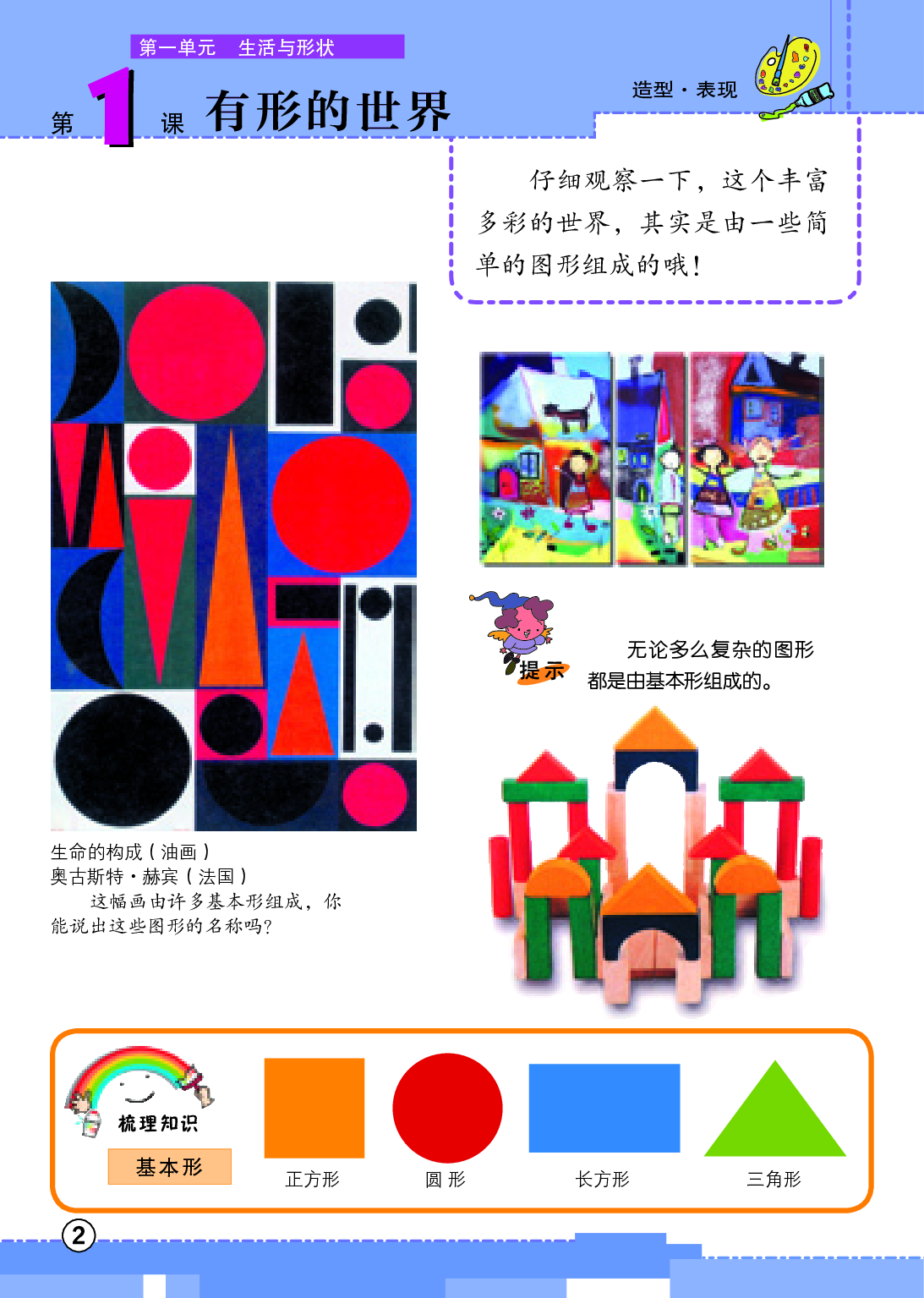 辽海版2年级美术上册【高清教材】.pdf 第6页