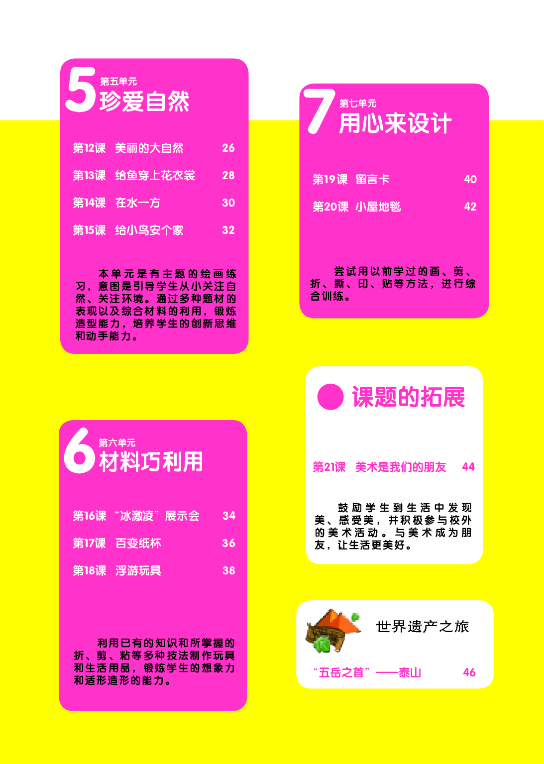 辽海版1年级美术下册【高清教材】.pdf 第5页