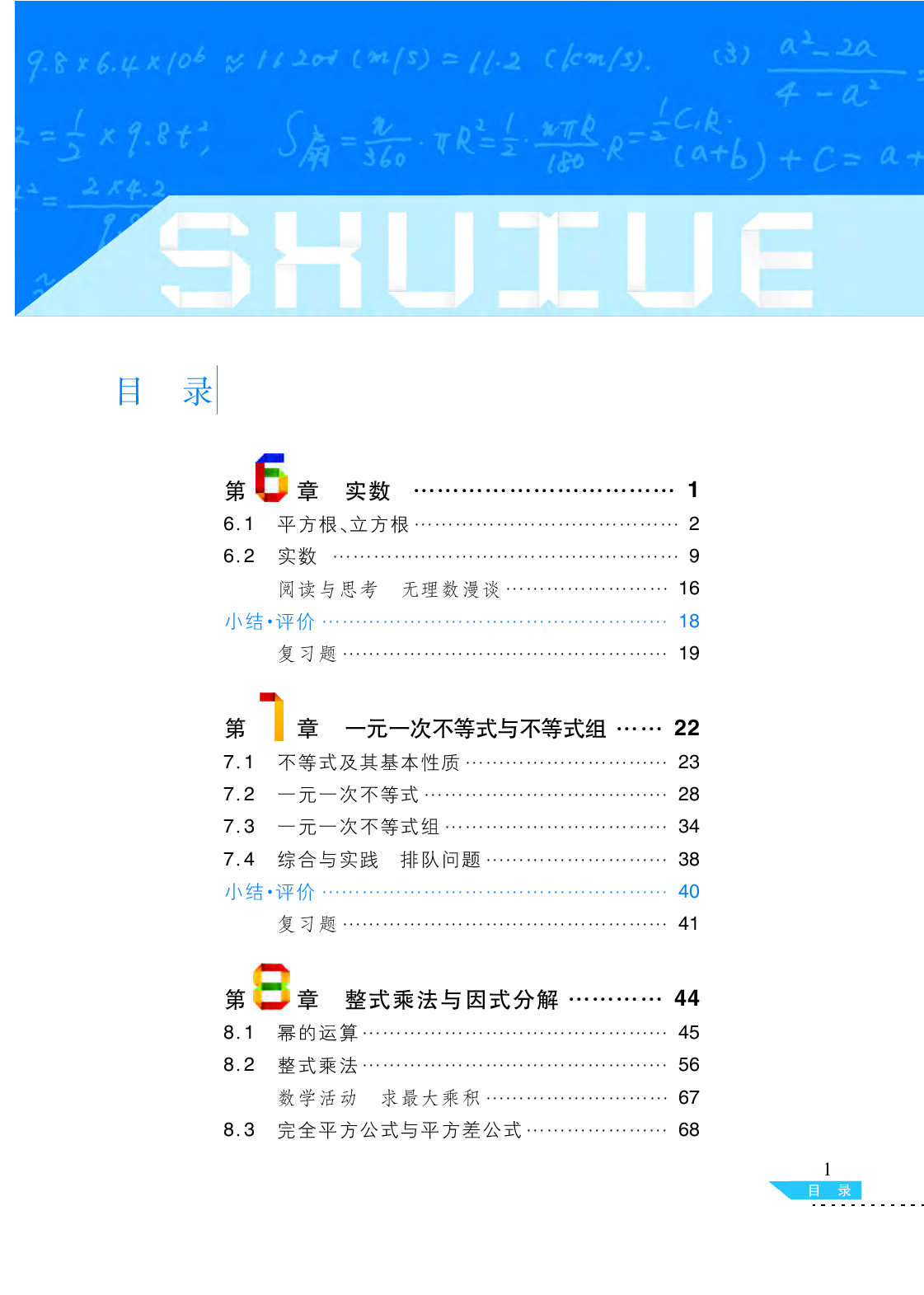 沪科版7年级数学下册【高清教材】.pdf 第4页