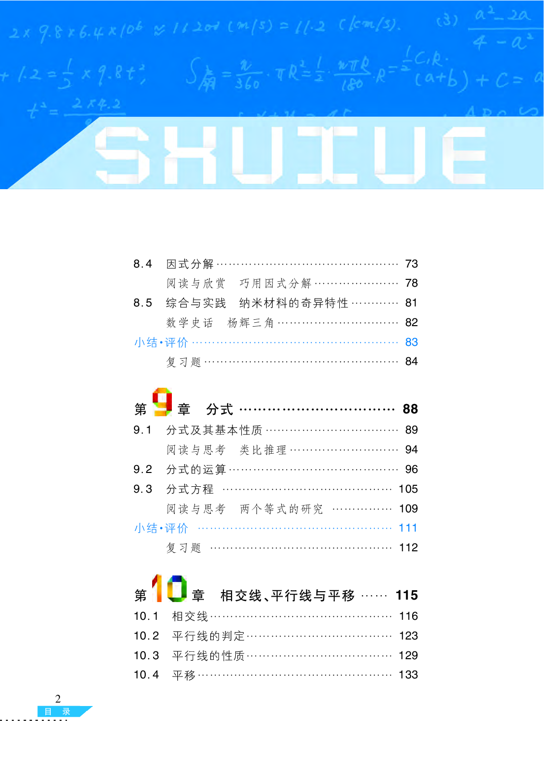 沪科版7年级数学下册【高清教材】.pdf 第5页