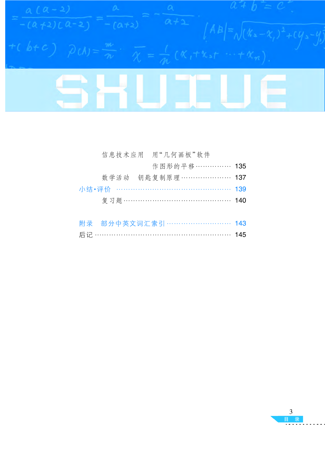 沪科版7年级数学下册【高清教材】.pdf 第6页