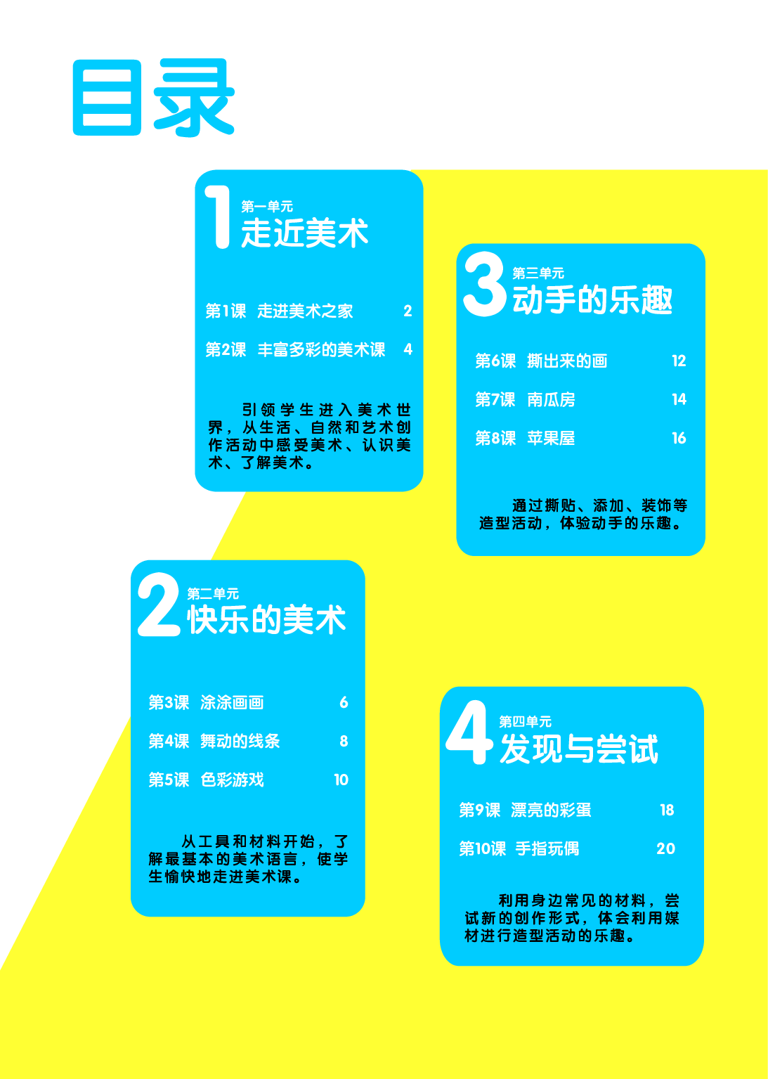 辽海版1年级美术上册【高清教材】.pdf 第4页