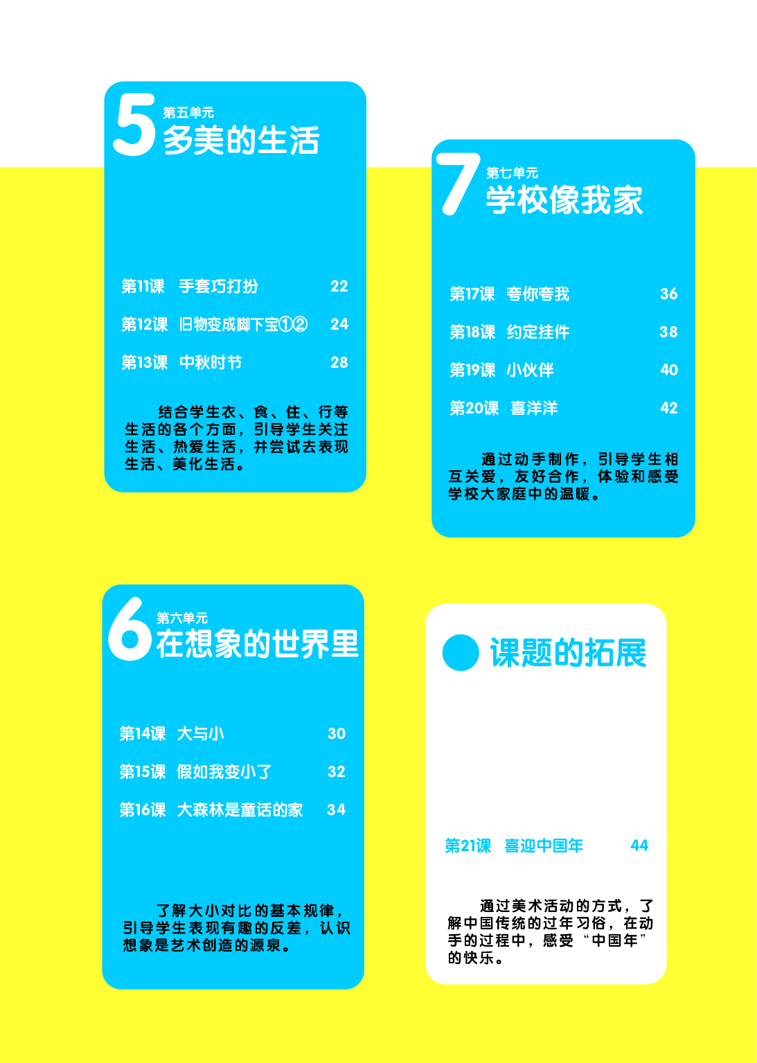 辽海版1年级美术上册【高清教材】.pdf 第5页