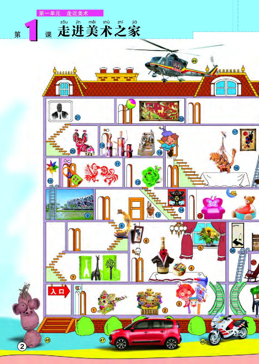 辽海版1年级美术上册【高清教材】.pdf 第6页