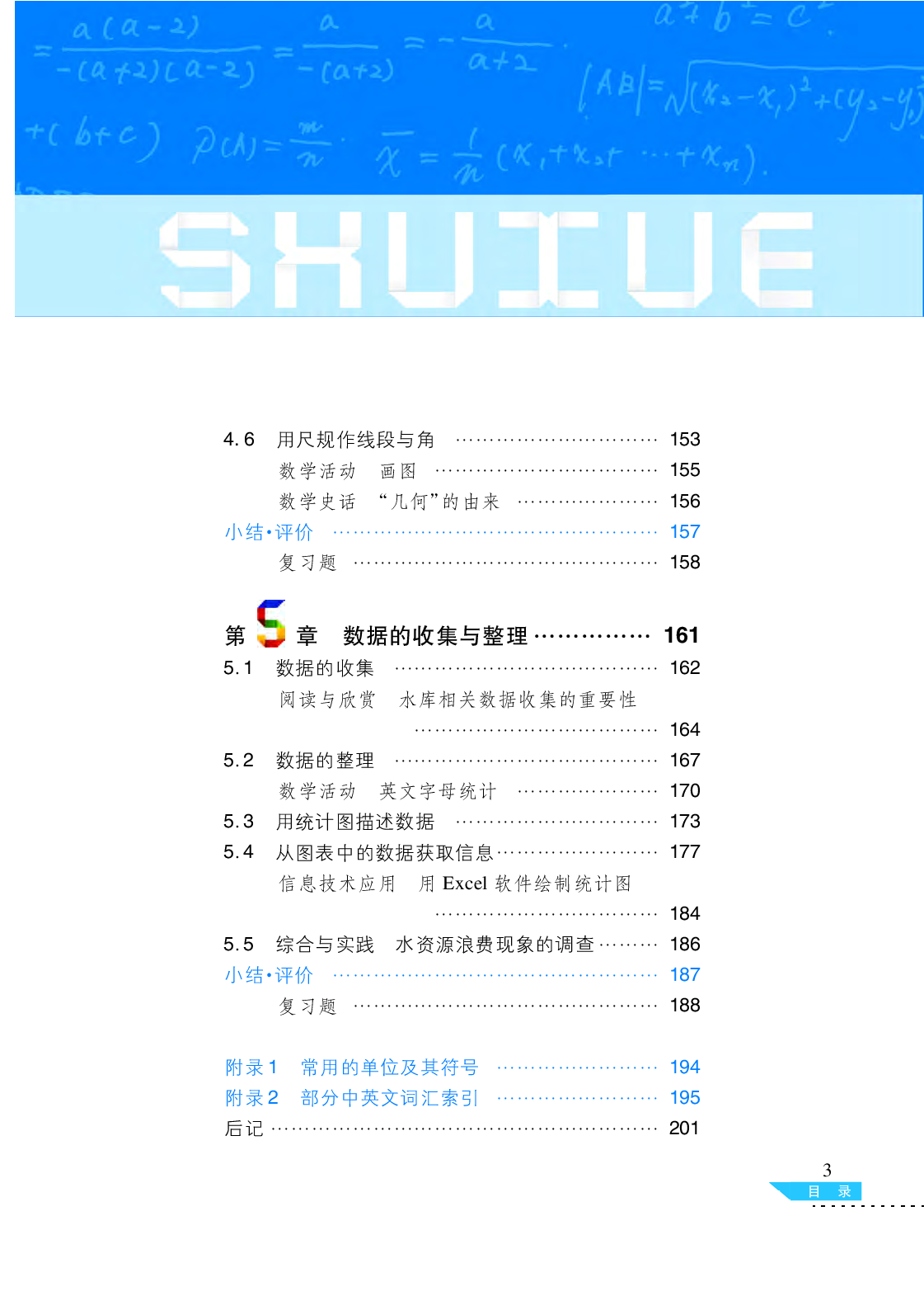 沪科版7年级数学上册【高清教材】.pdf 第6页
