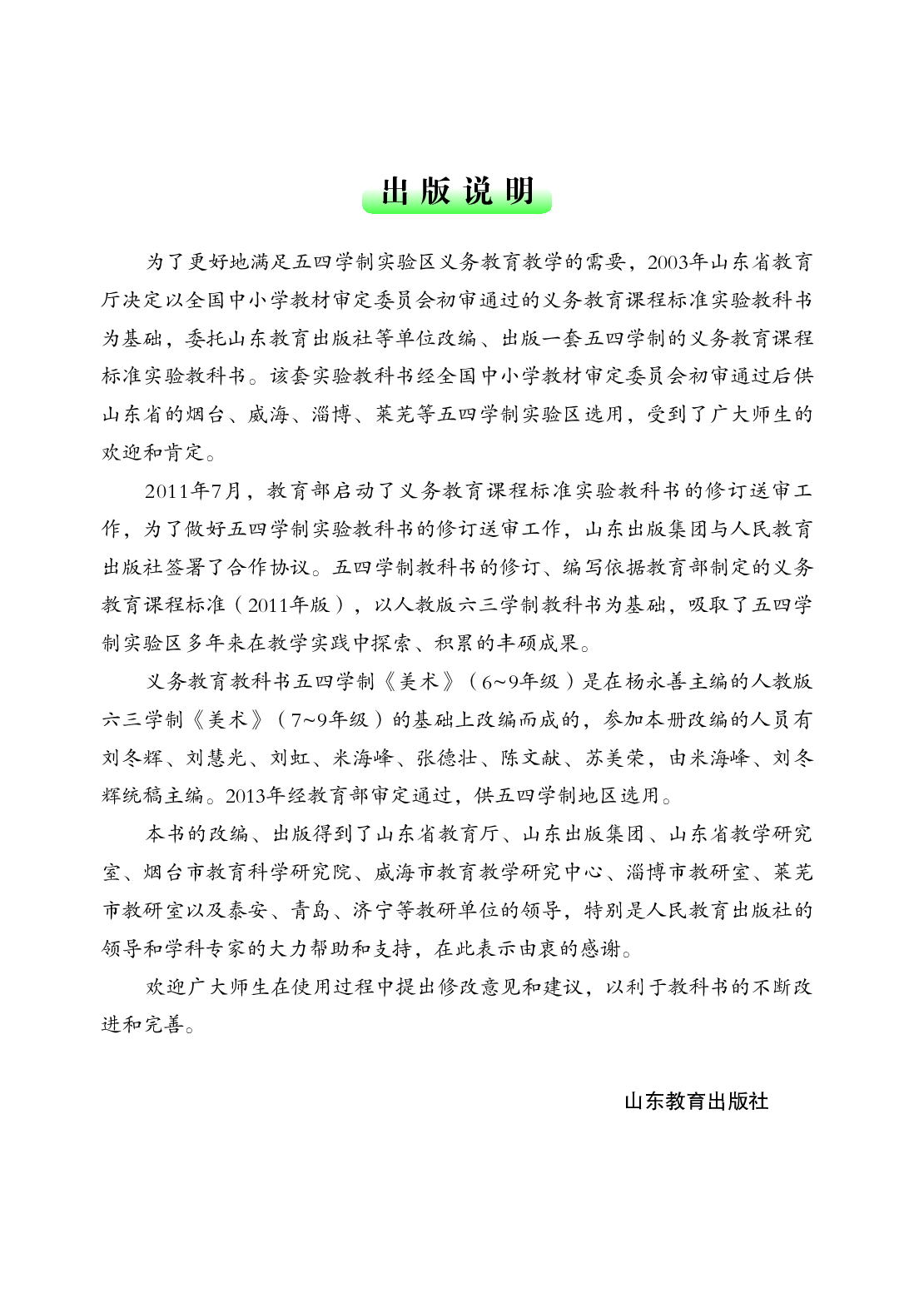 鲁教版8年级美术下册【高清教材】.pdf 第4页