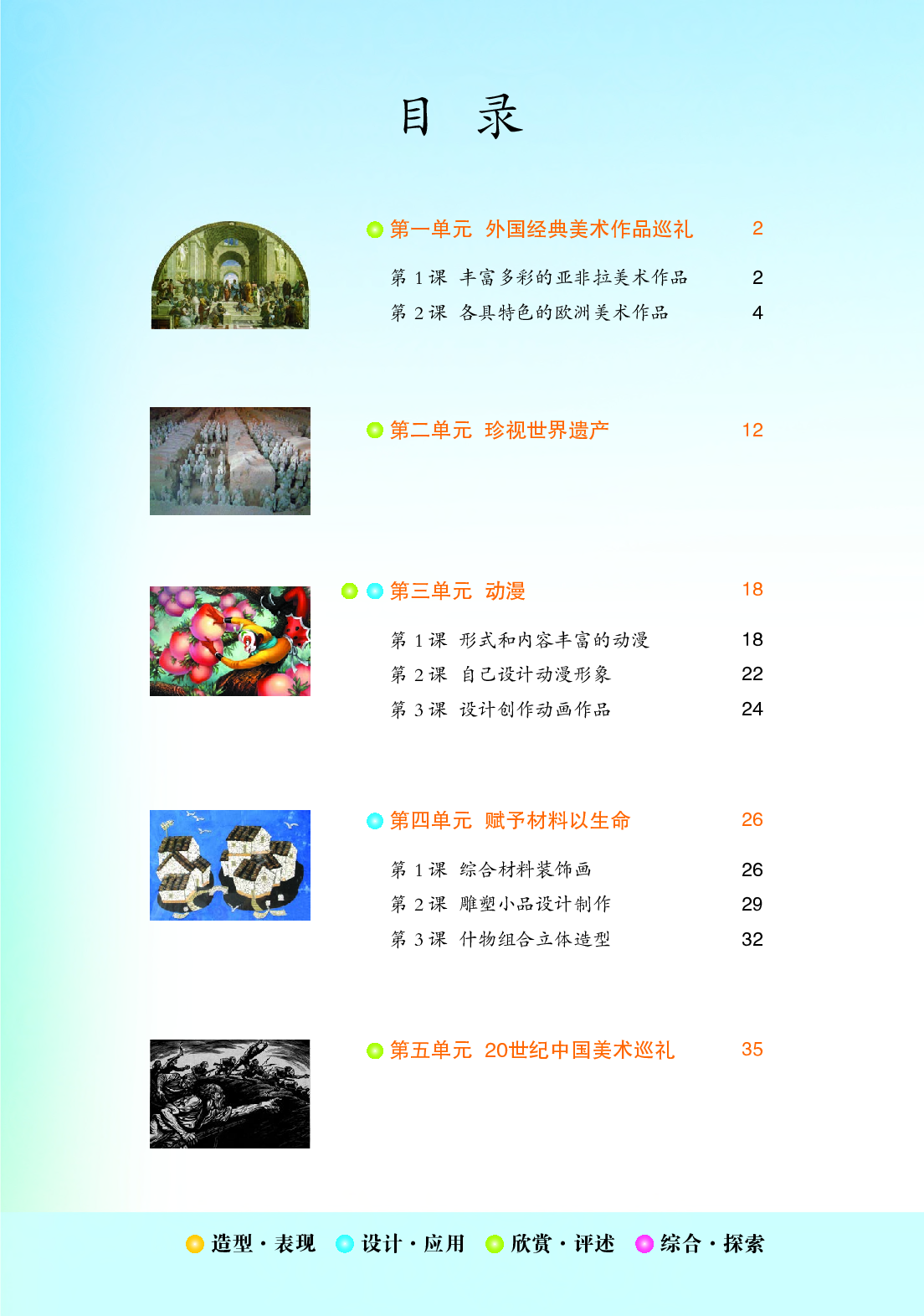 鲁教版8年级美术下册【高清教材】.pdf 第6页