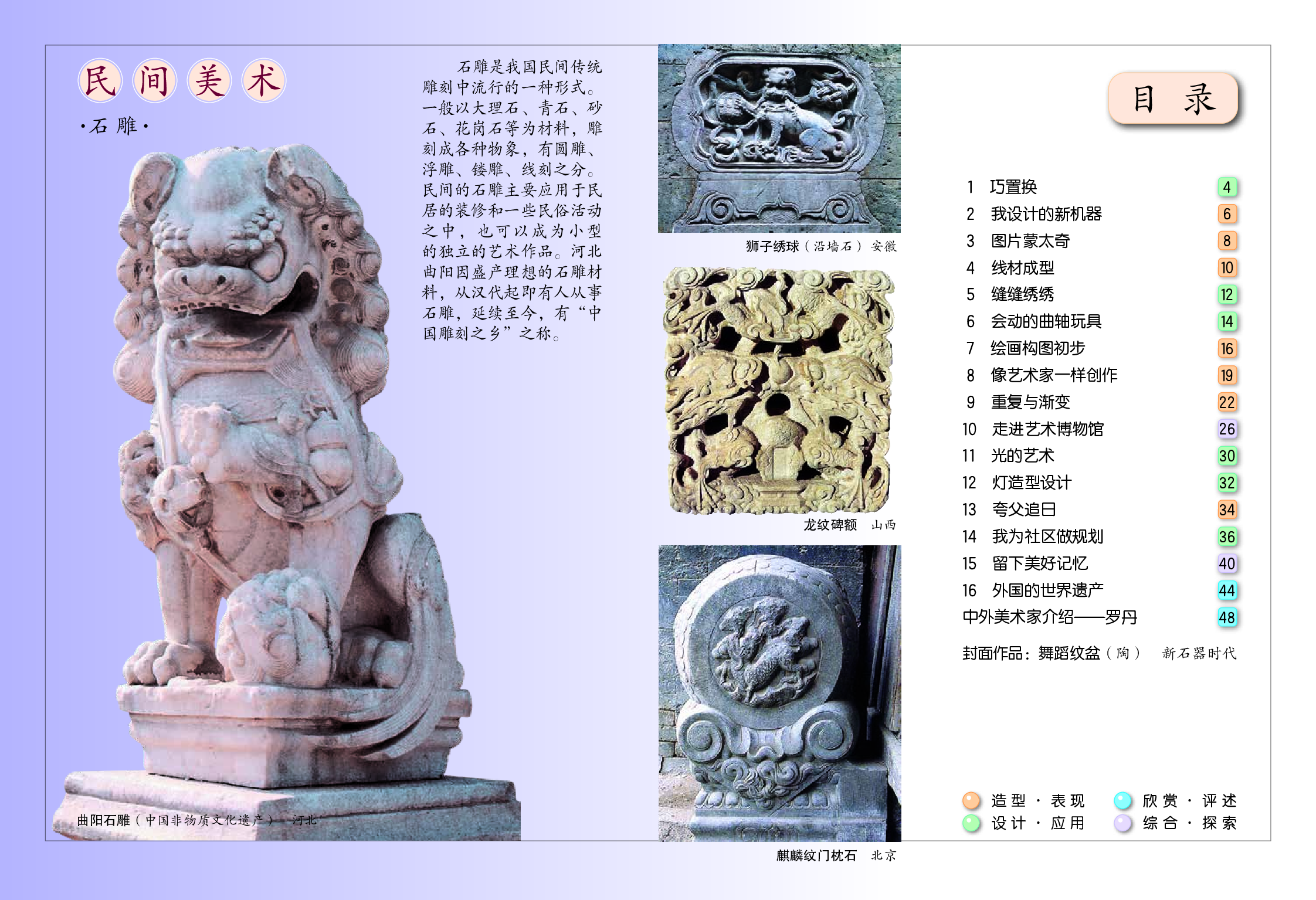 冀美版6年级美术下册【高清教材】.pdf 第3页