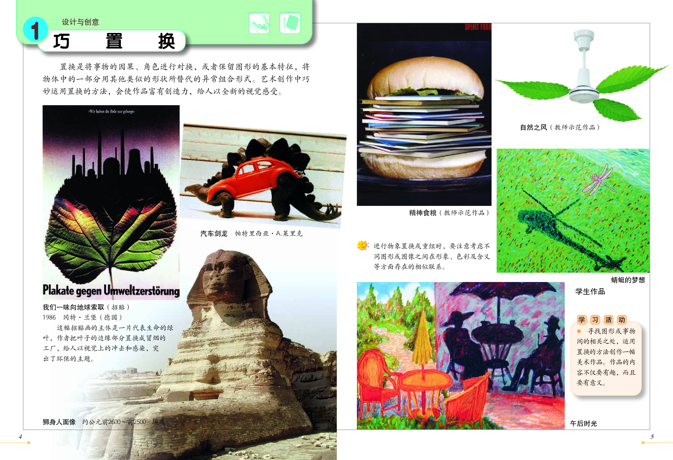 冀美版6年级美术下册【高清教材】.pdf 第4页