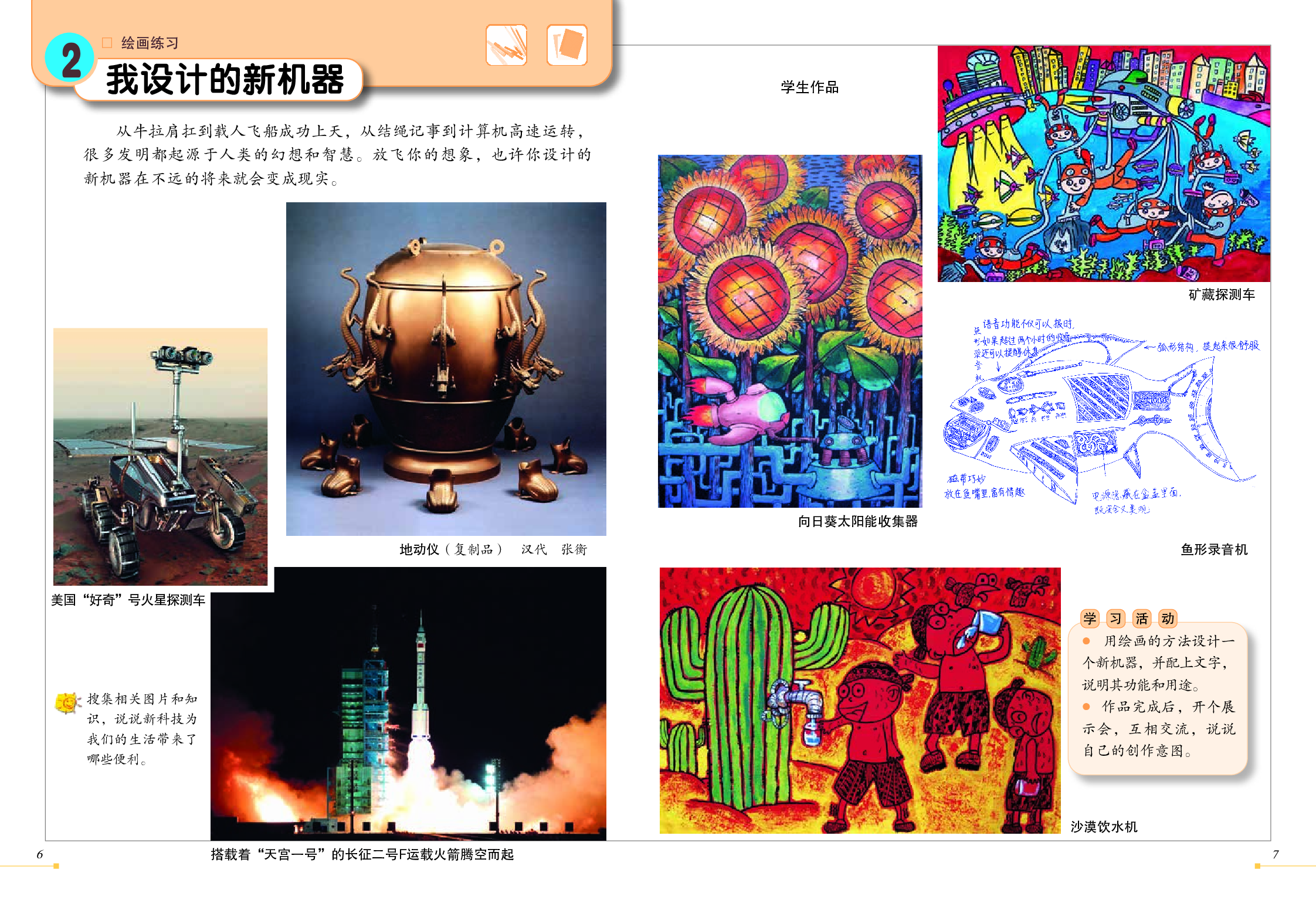 冀美版6年级美术下册【高清教材】.pdf 第5页