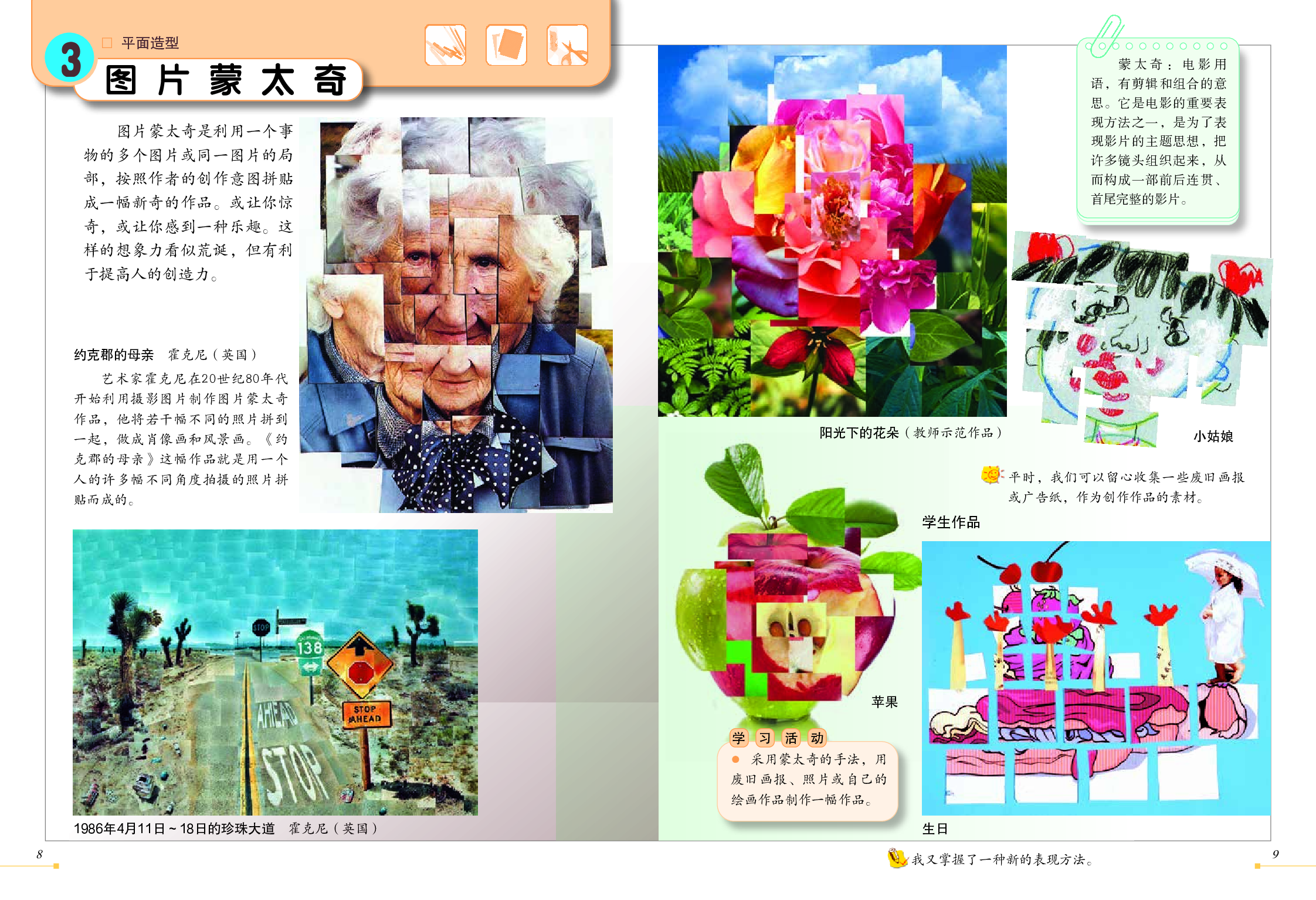 冀美版6年级美术下册【高清教材】.pdf 第6页