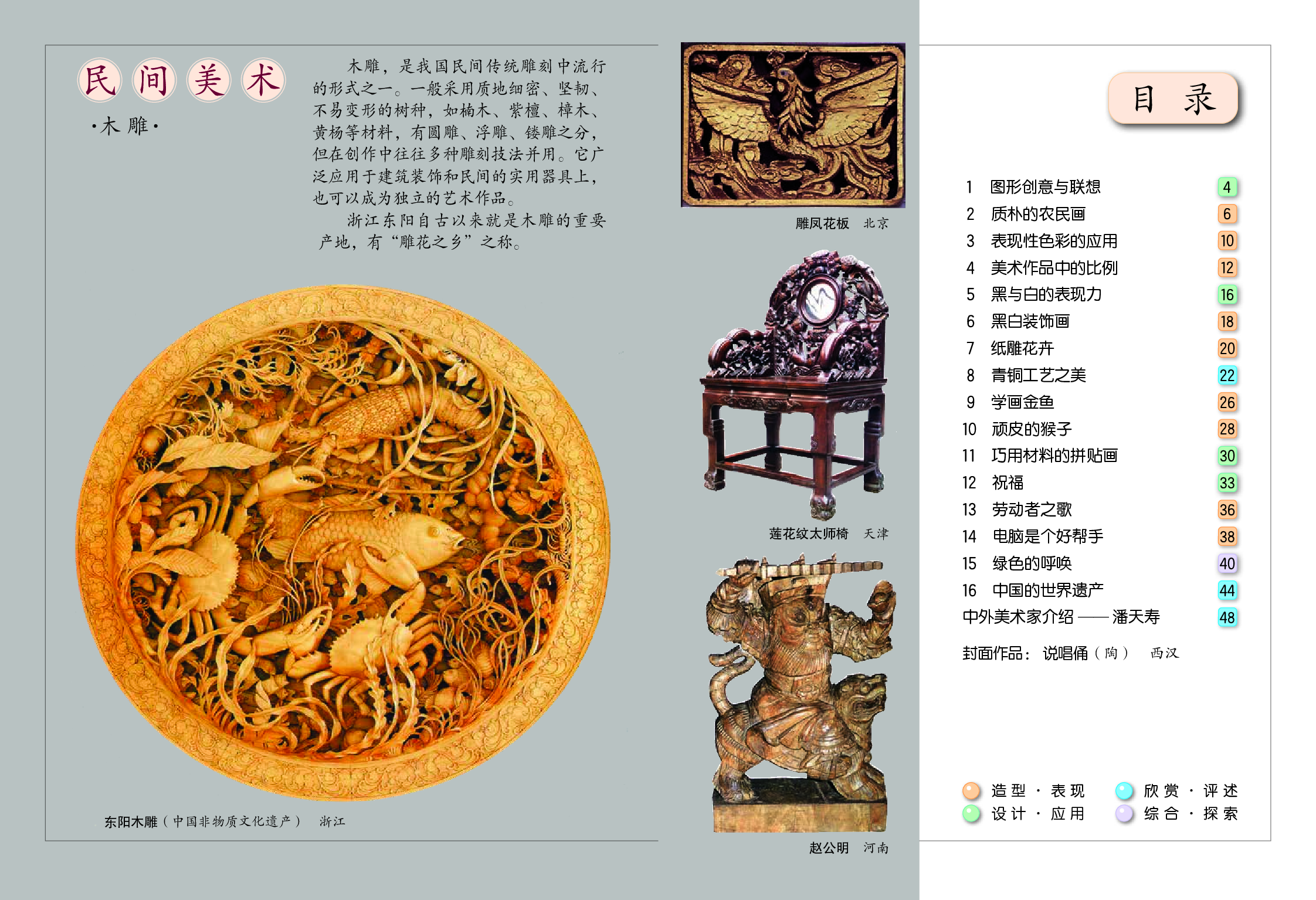 冀美版6年级美术上册【高清教材】.pdf 第3页