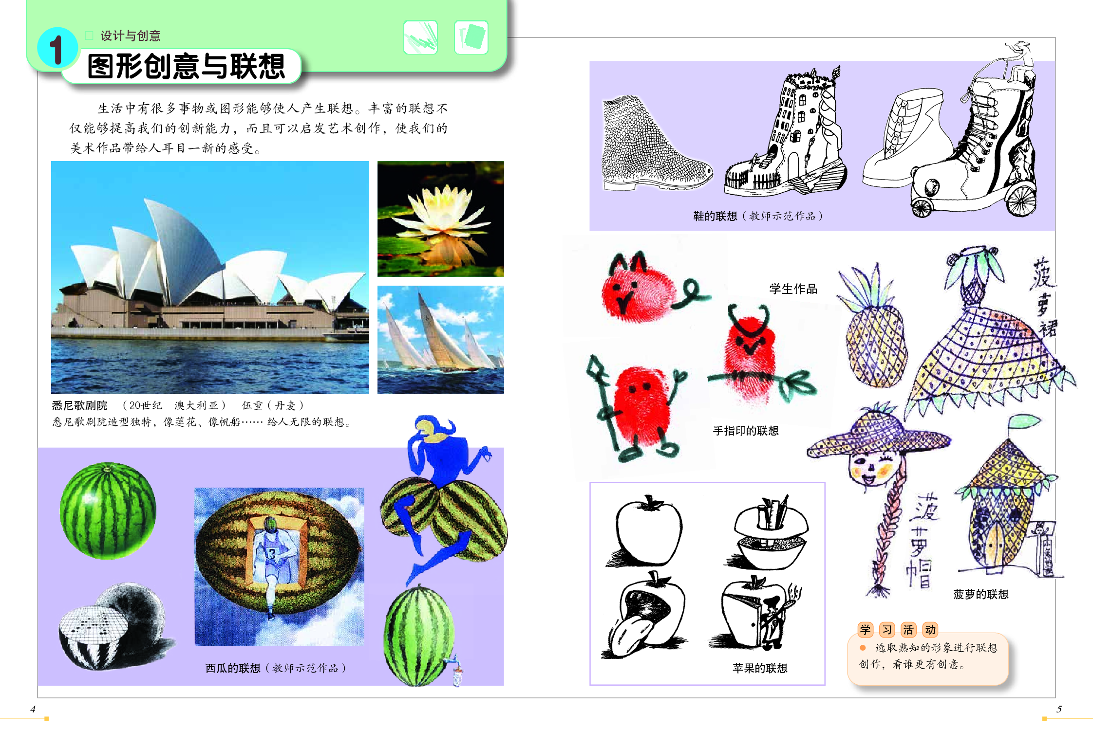 冀美版6年级美术上册【高清教材】.pdf 第4页