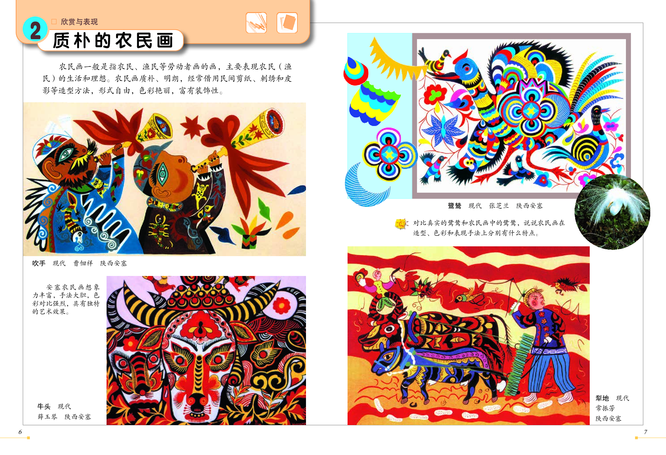 冀美版6年级美术上册【高清教材】.pdf 第5页