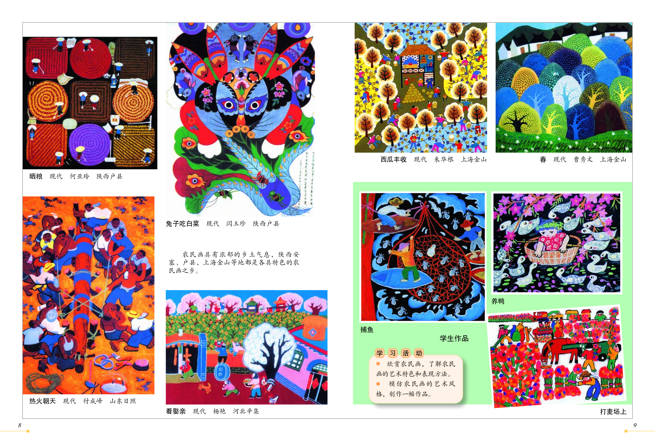 冀美版6年级美术上册【高清教材】.pdf 第6页