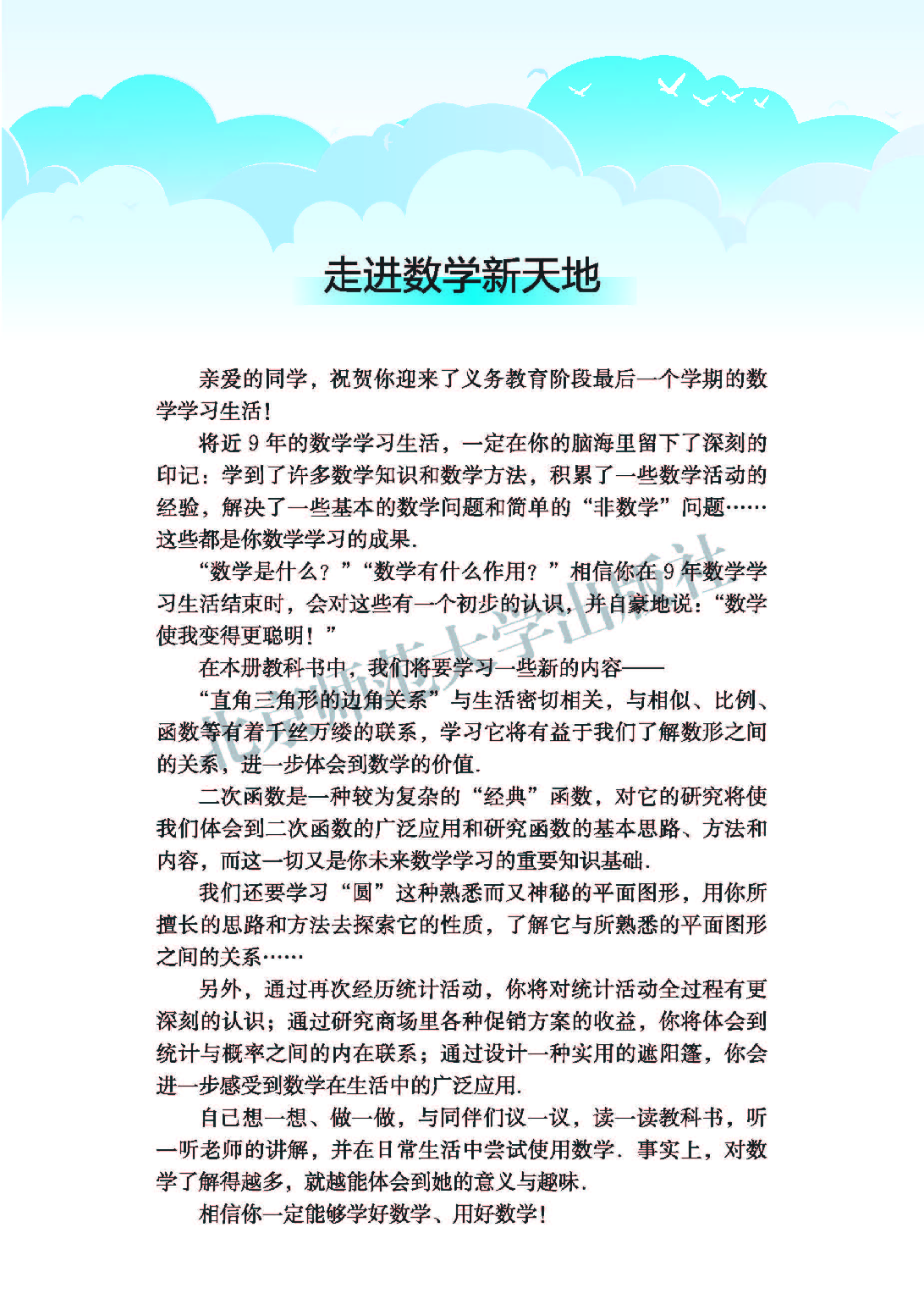 北师大9年级数学下册【高清教材】.pdf 第3页