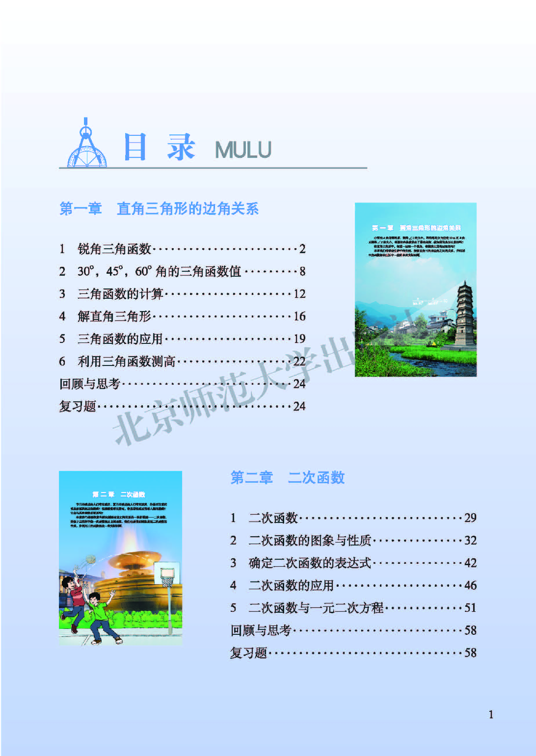 北师大9年级数学下册【高清教材】.pdf 第5页
