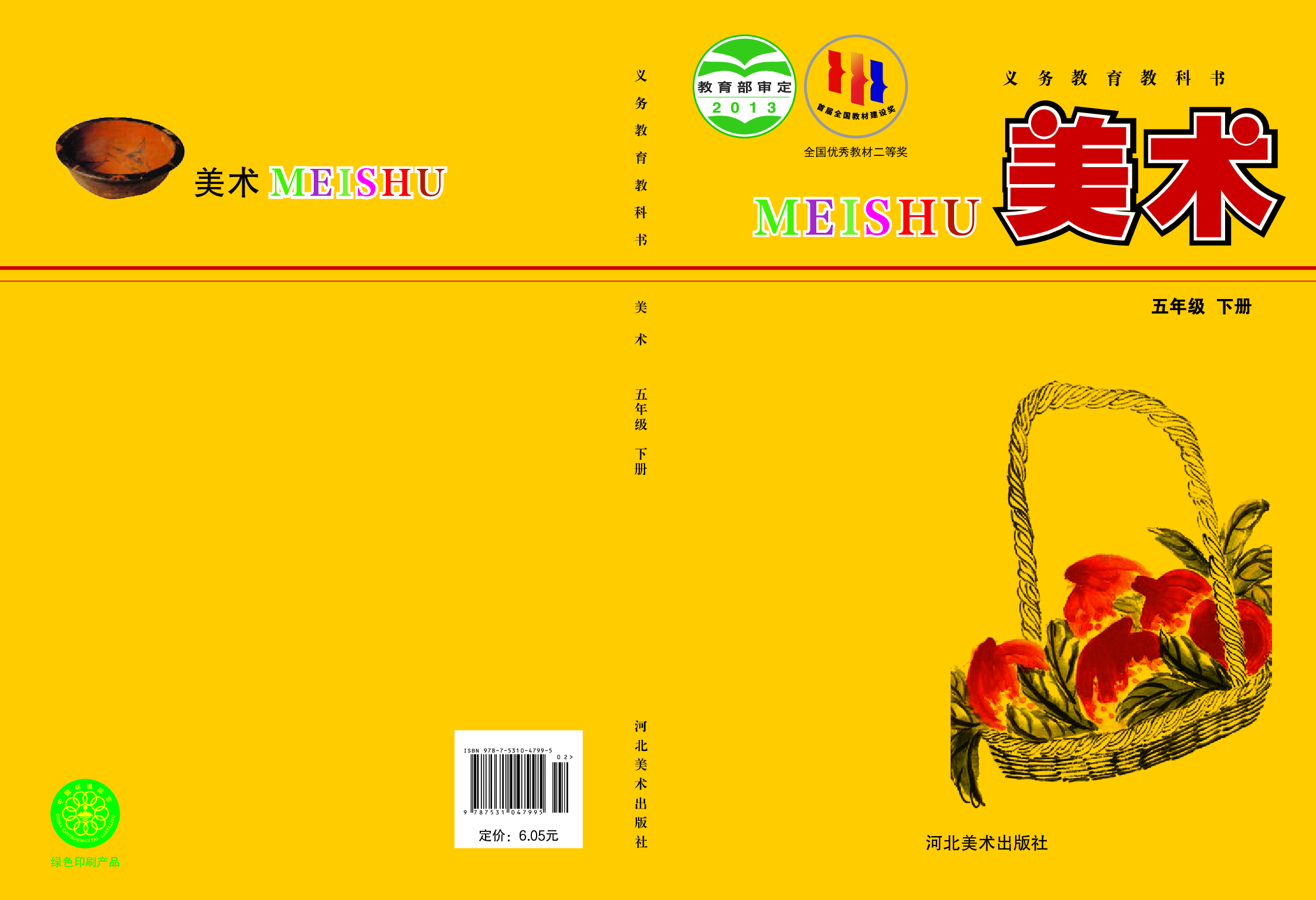 冀美版5年级美术下册【高清教材】.pdf 第1页