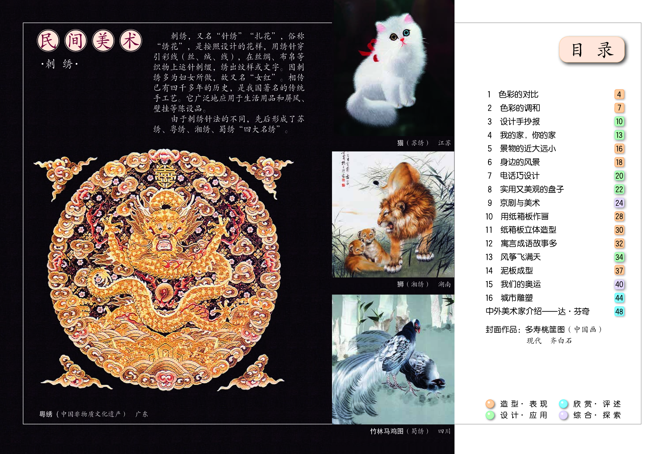 冀美版5年级美术下册【高清教材】.pdf 第3页