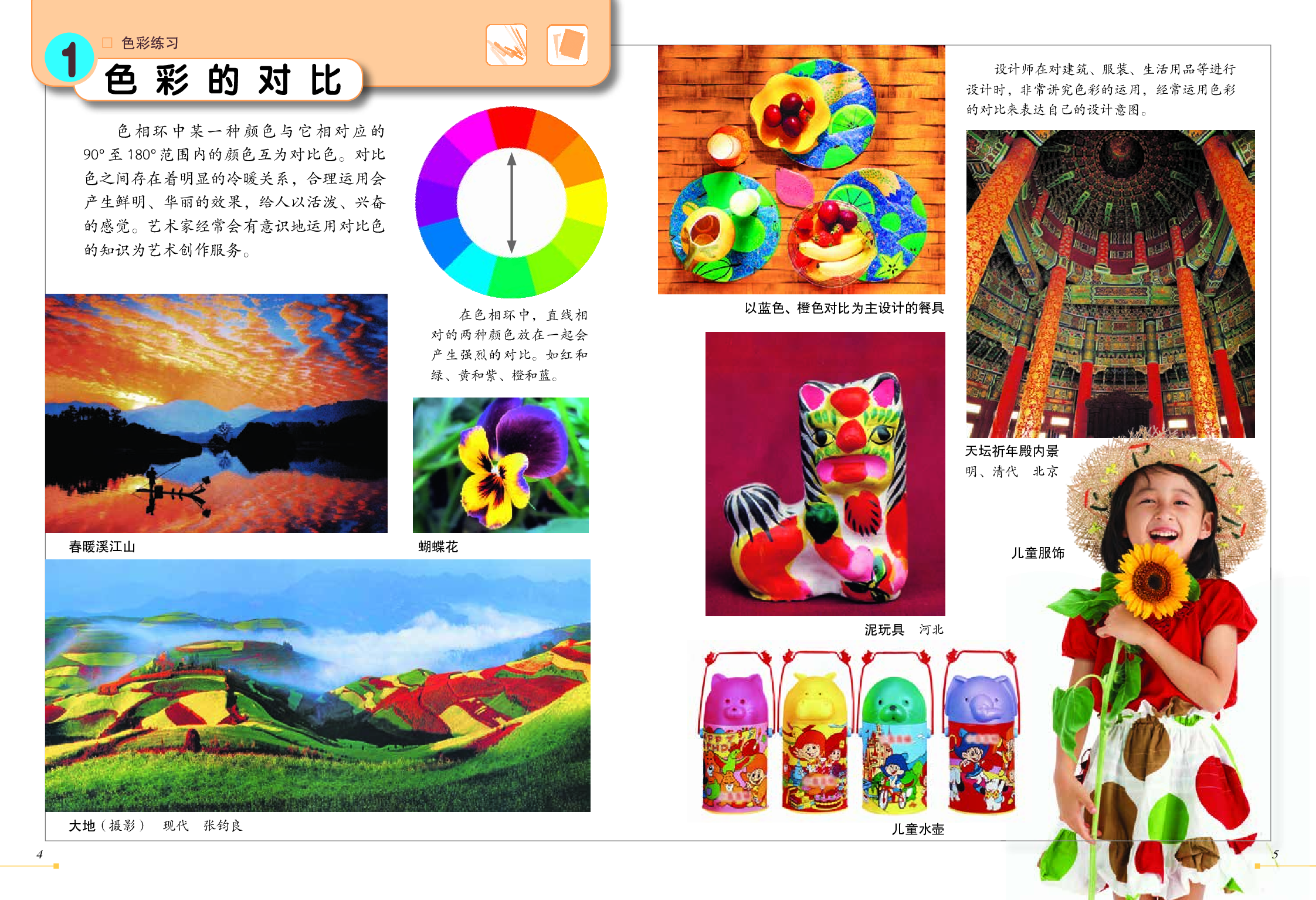 冀美版5年级美术下册【高清教材】.pdf 第4页