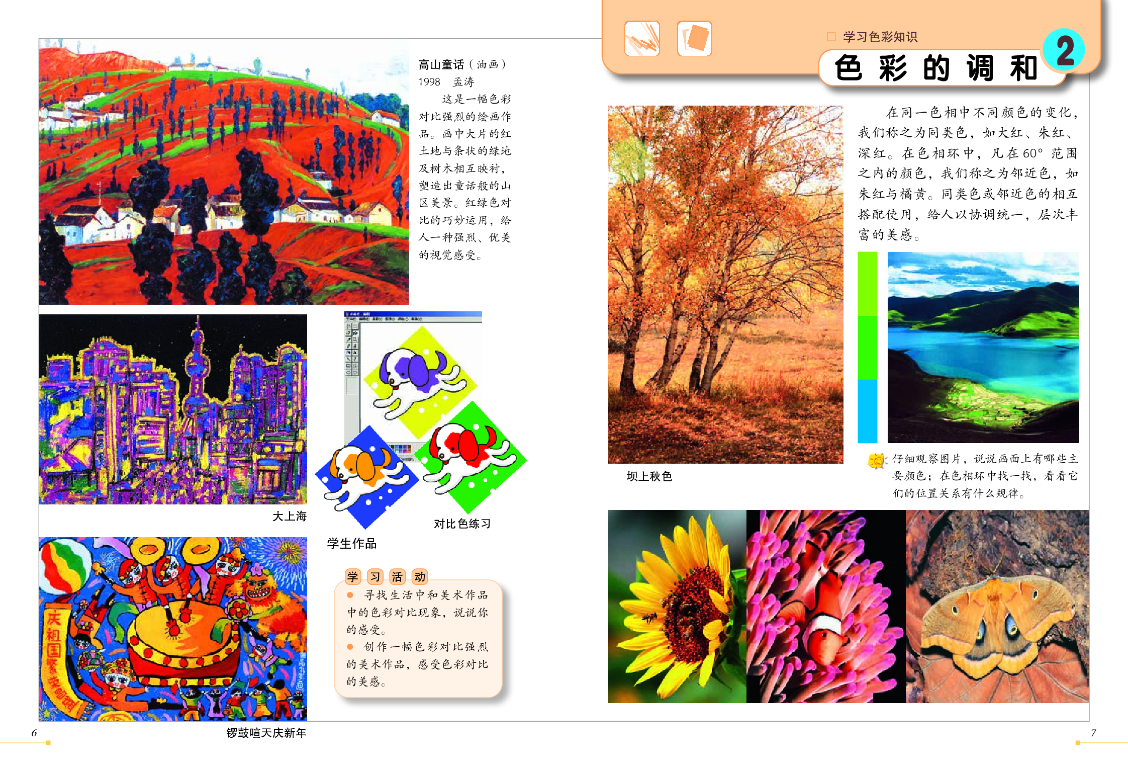 冀美版5年级美术下册【高清教材】.pdf 第5页