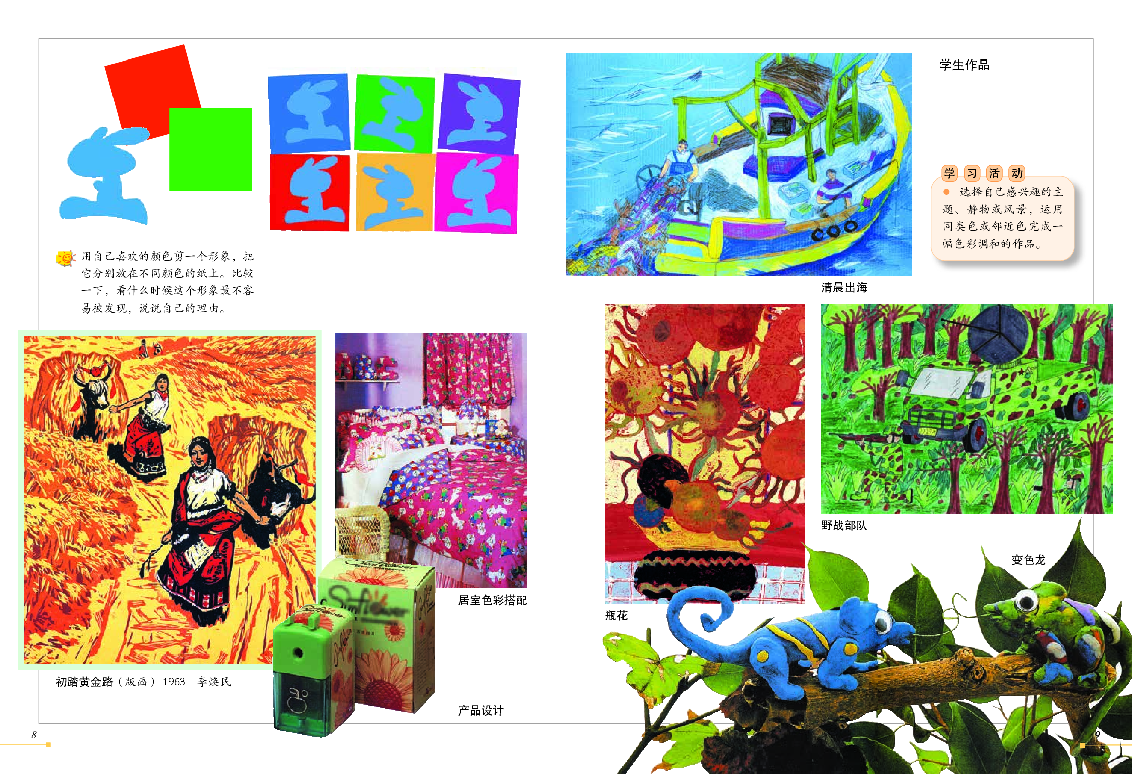 冀美版5年级美术下册【高清教材】.pdf 第6页