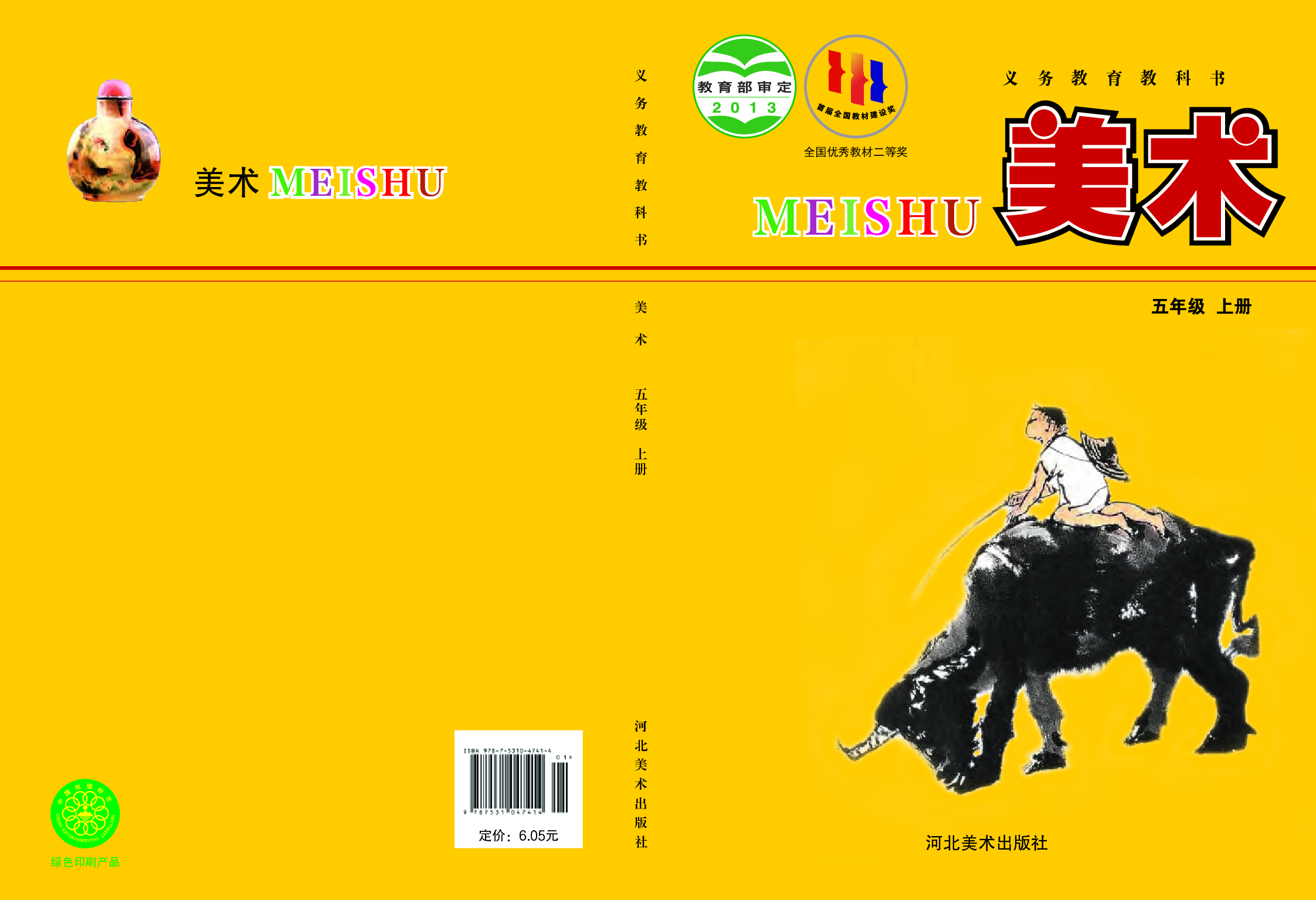 冀美版5年级美术上册【高清教材】.pdf 第1页