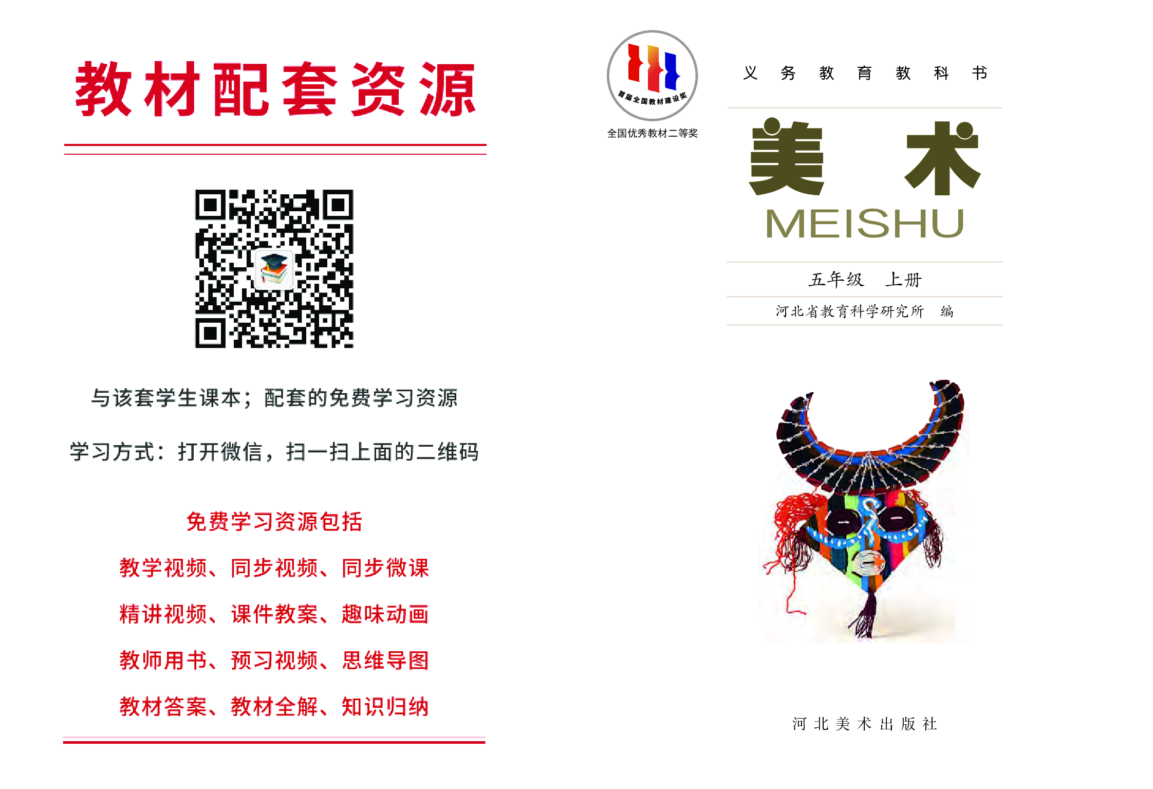 冀美版5年级美术上册【高清教材】.pdf 第2页