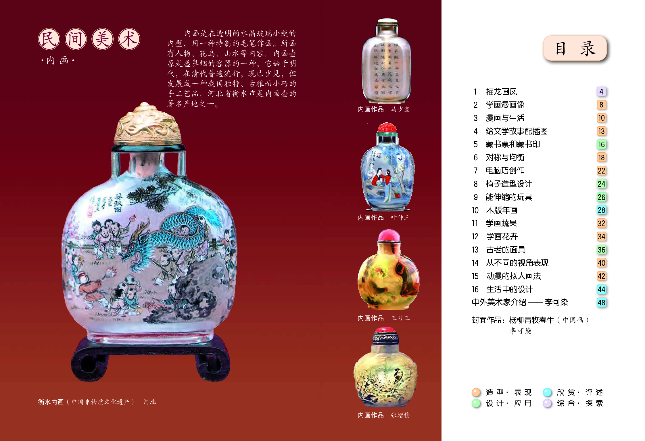 冀美版5年级美术上册【高清教材】.pdf 第3页