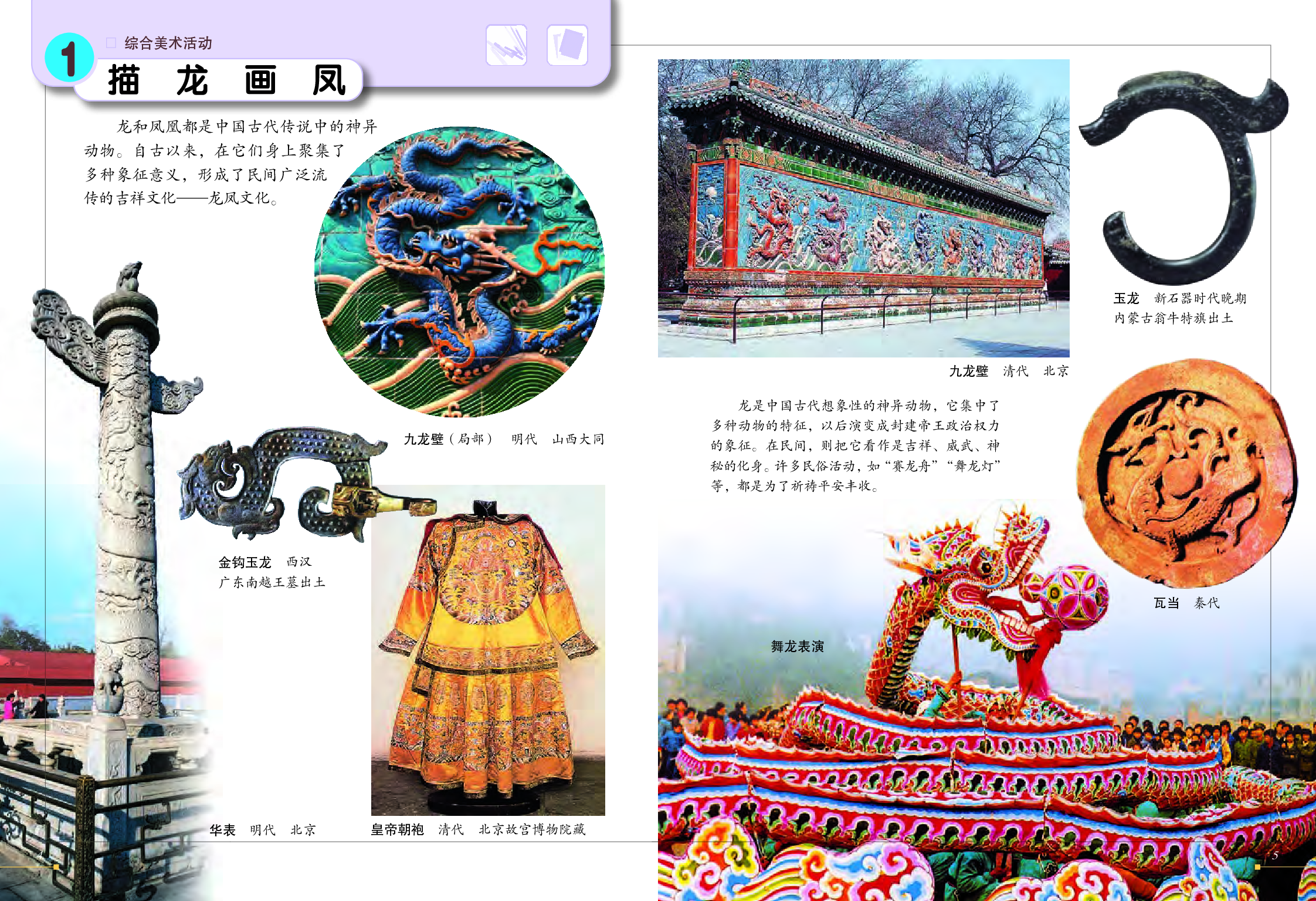 冀美版5年级美术上册【高清教材】.pdf 第4页