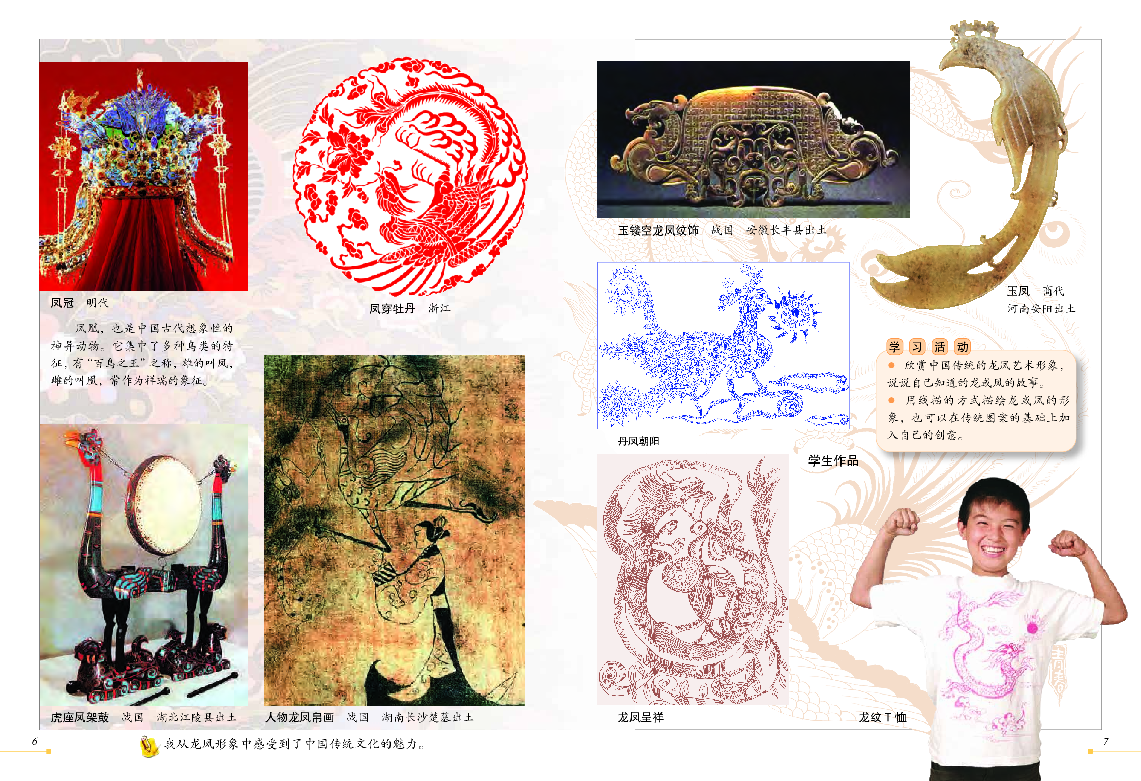 冀美版5年级美术上册【高清教材】.pdf 第5页