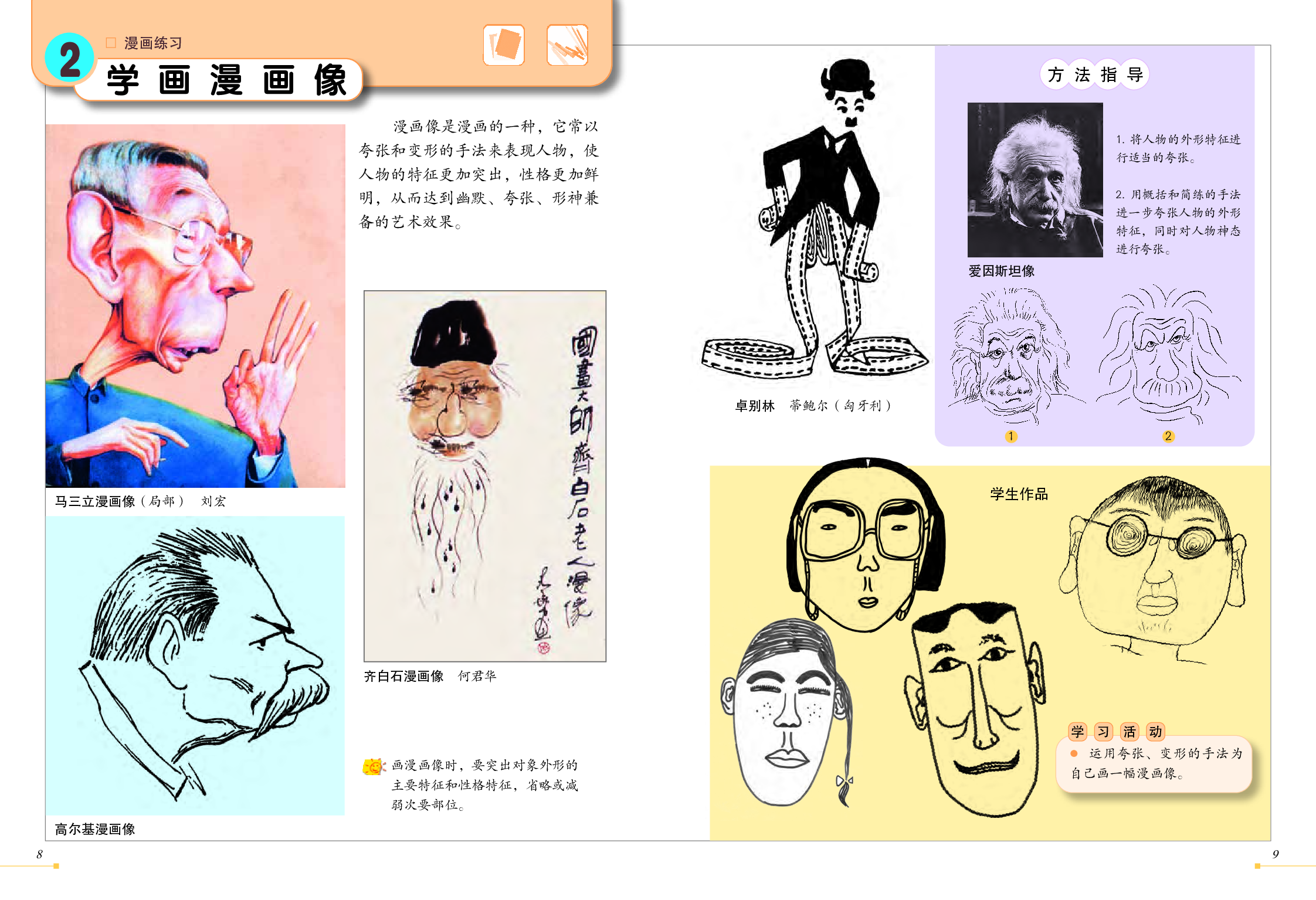 冀美版5年级美术上册【高清教材】.pdf 第6页