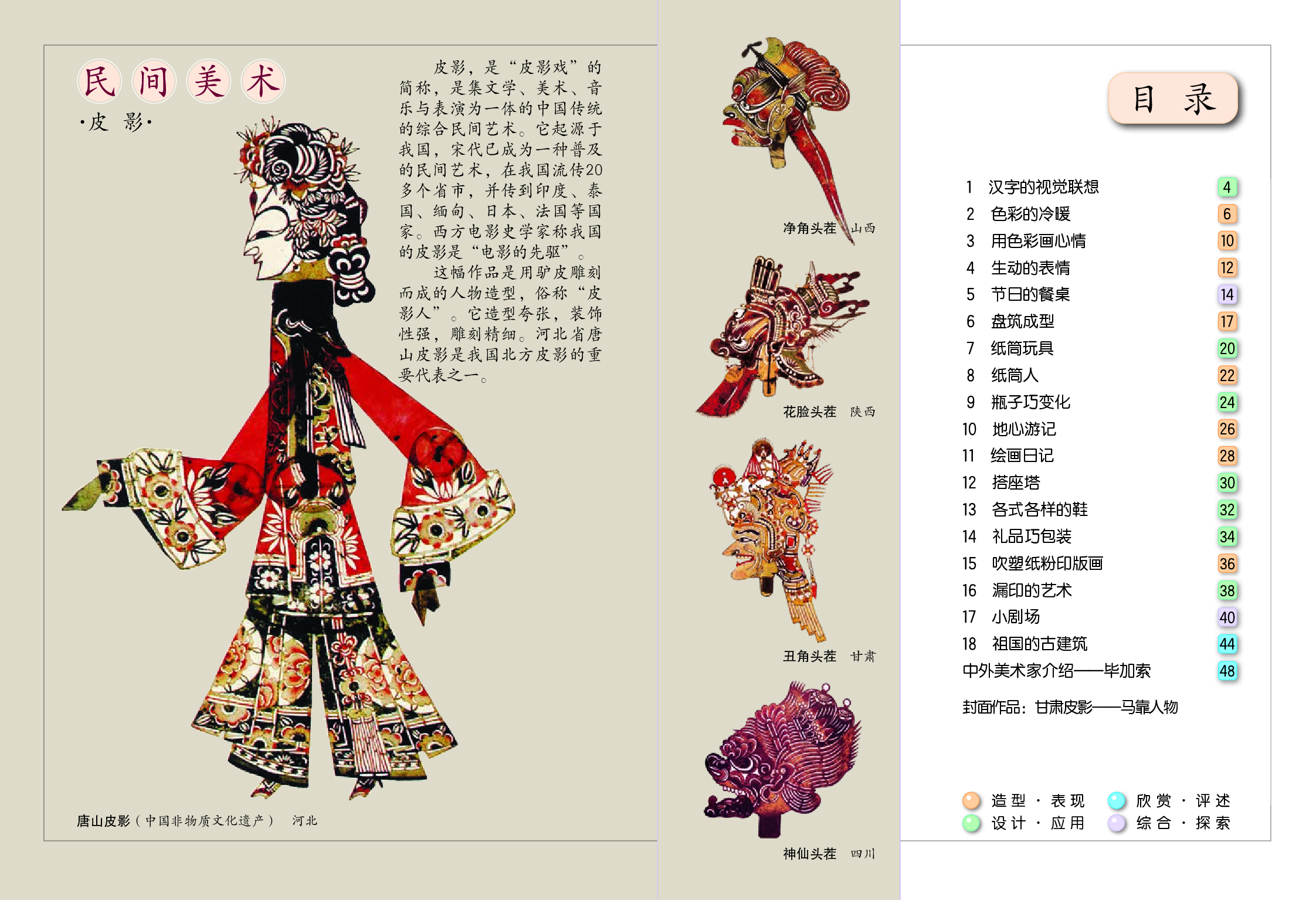 冀美版4年级美术下册【高清教材】.pdf 第3页