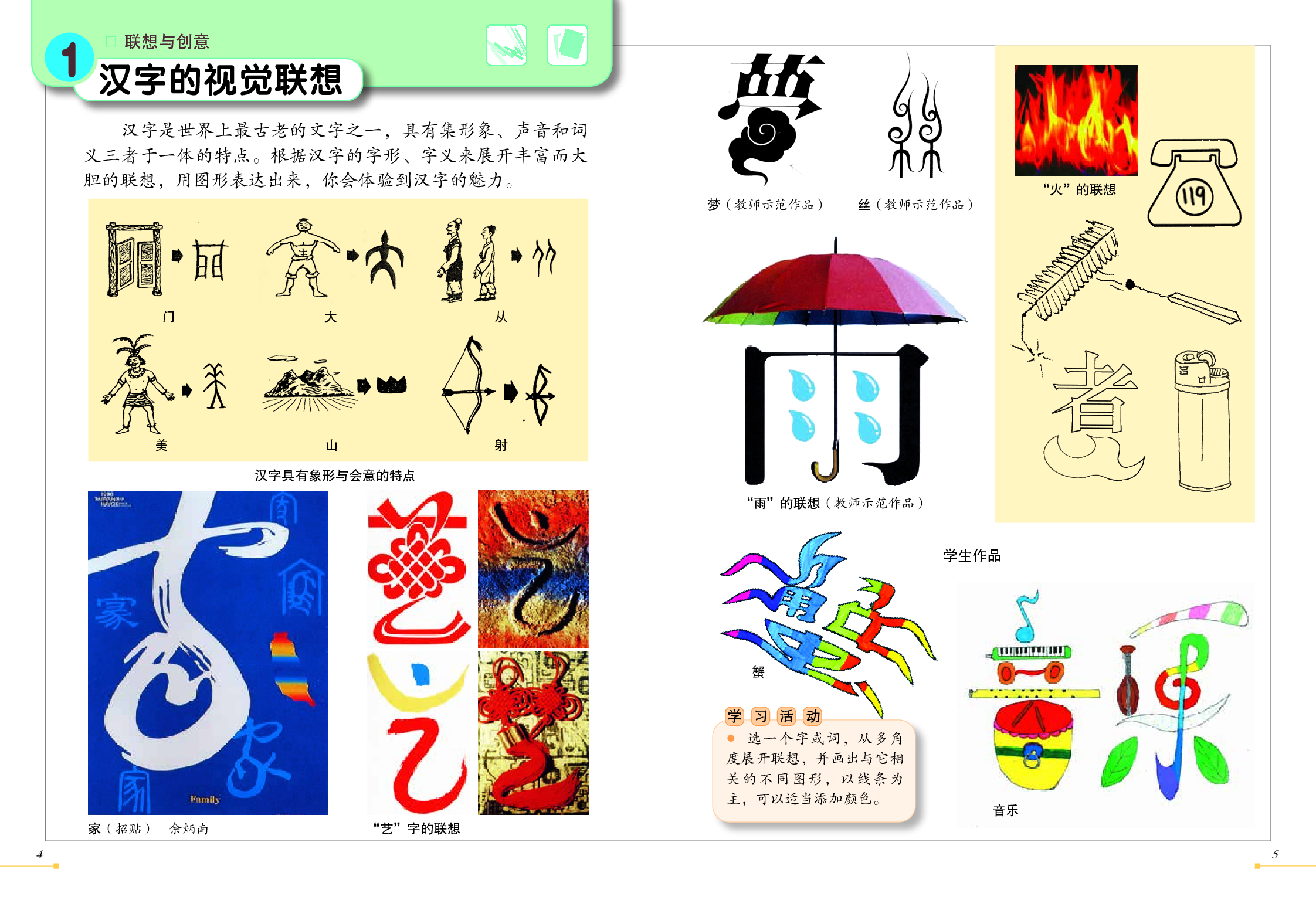 冀美版4年级美术下册【高清教材】.pdf 第4页