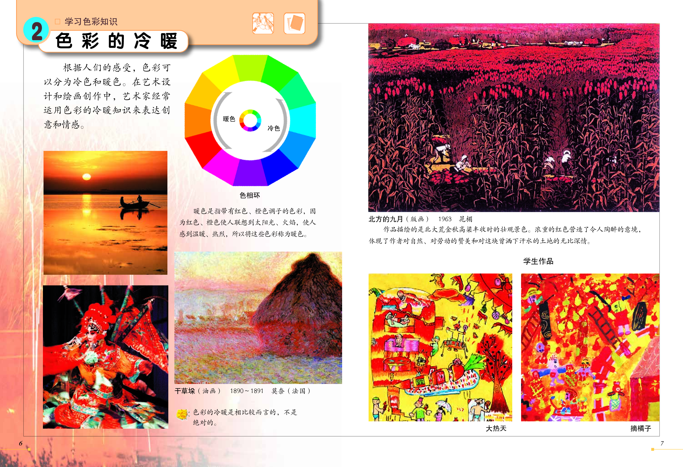 冀美版4年级美术下册【高清教材】.pdf 第5页